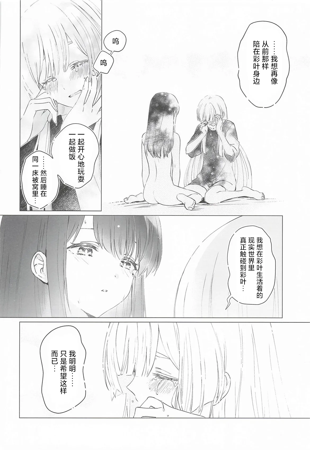 [日本漫画] (ヤオヨロー!) [umaura. (るべ)] われても末に (超かぐや姫!)｜纵然离散，终会相守 [中国翻訳] 单本,高潮潮吹,单女,女学生制服,单男,内射中出#[37P]-23