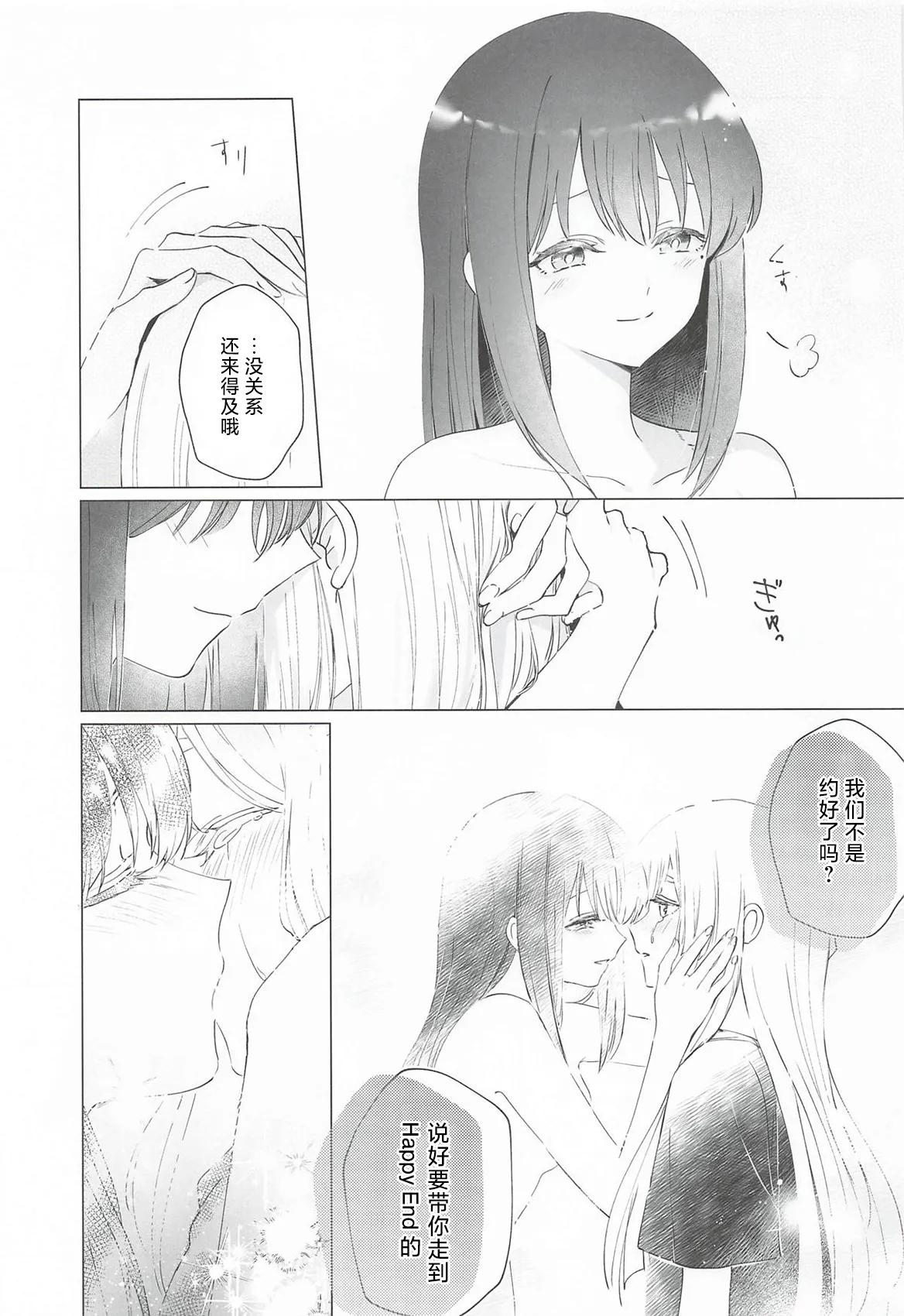 [日本漫画] (ヤオヨロー!) [umaura. (るべ)] われても末に (超かぐや姫!)｜纵然离散，终会相守 [中国翻訳] 单本,高潮潮吹,单女,女学生制服,单男,内射中出#[37P]-24