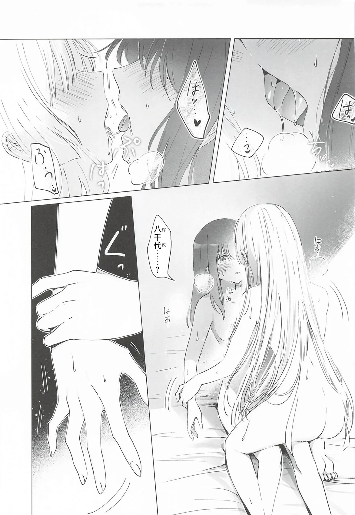 [日本漫画] (ヤオヨロー!) [umaura. (るべ)] われても末に (超かぐや姫!)｜纵然离散，终会相守 [中国翻訳] 单本,高潮潮吹,单女,女学生制服,单男,内射中出#[37P]-26
