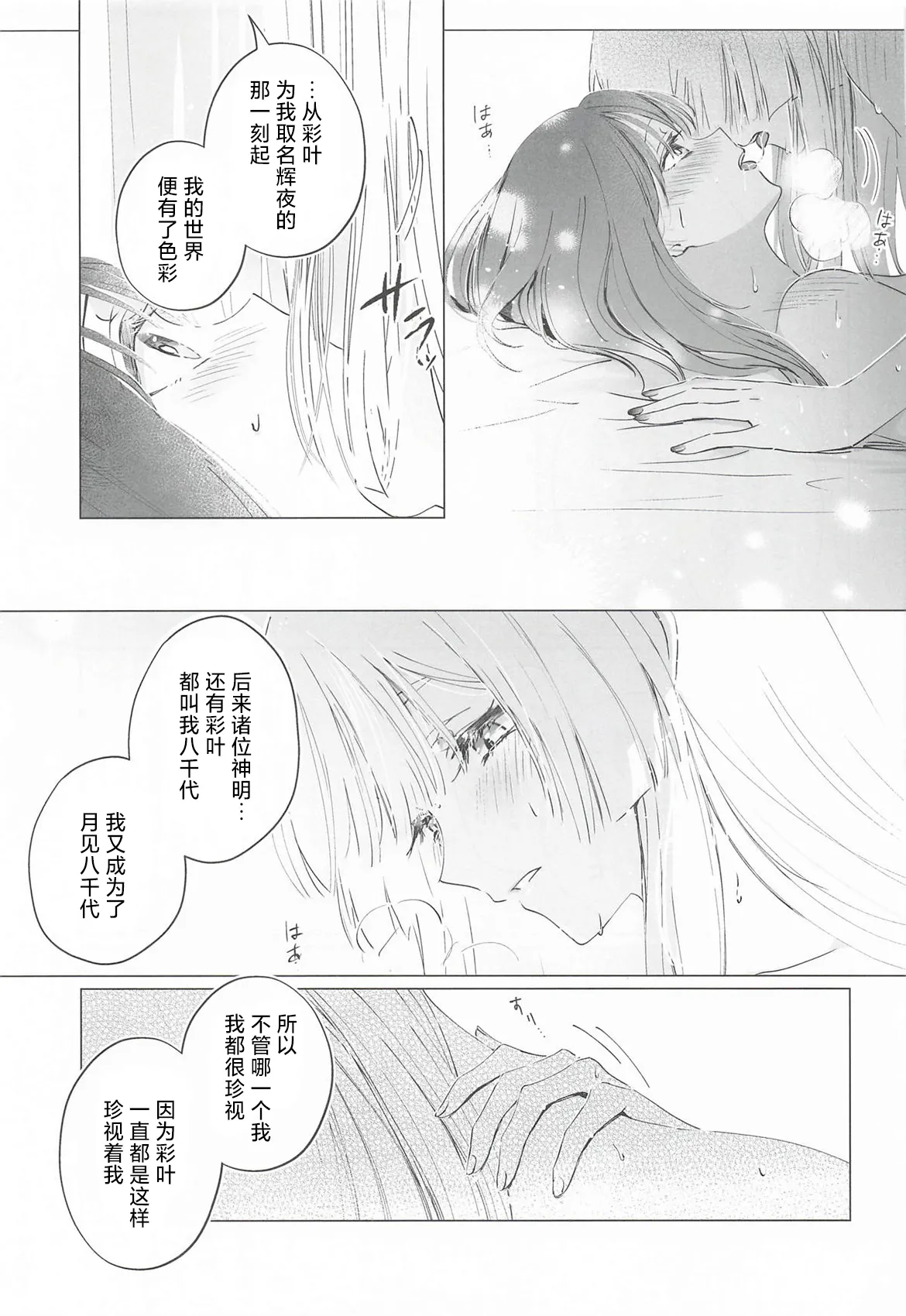 [日本漫画] (ヤオヨロー!) [umaura. (るべ)] われても末に (超かぐや姫!)｜纵然离散，终会相守 [中国翻訳] 单本,高潮潮吹,单女,女学生制服,单男,内射中出#[37P]-30