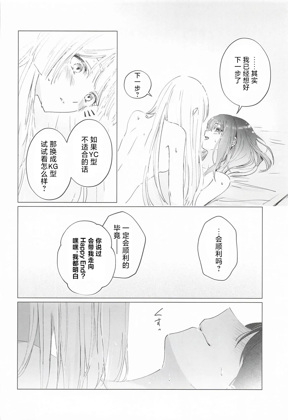 [日本漫画] (ヤオヨロー!) [umaura. (るべ)] われても末に (超かぐや姫!)｜纵然离散，终会相守 [中国翻訳] 单本,高潮潮吹,单女,女学生制服,单男,内射中出#[37P]-31