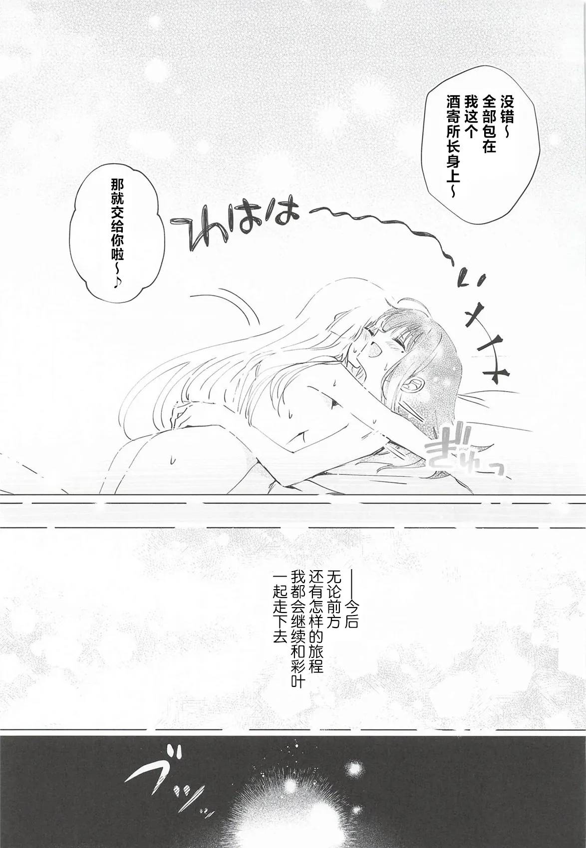[日本漫画] (ヤオヨロー!) [umaura. (るべ)] われても末に (超かぐや姫!)｜纵然离散，终会相守 [中国翻訳] 单本,高潮潮吹,单女,女学生制服,单男,内射中出#[37P]-32