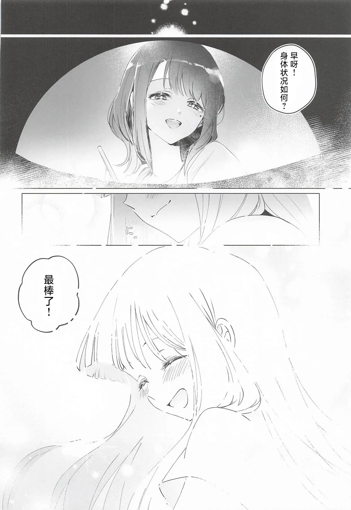 [日本漫画] (ヤオヨロー!) [umaura. (るべ)] われても末に (超かぐや姫!)｜纵然离散，终会相守 [中国翻訳] 单本,高潮潮吹,单女,女学生制服,单男,内射中出#[37P]-33