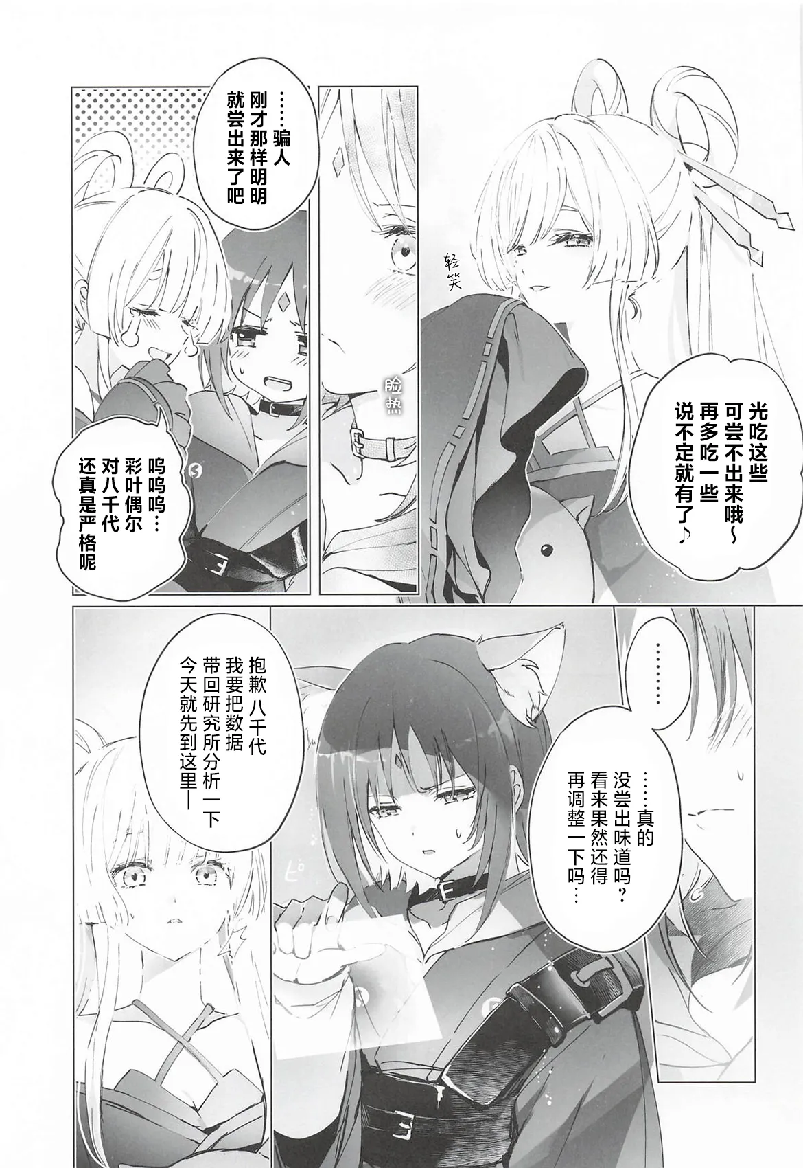 [日本漫画] (ヤオヨロー!) [umaura. (るべ)] われても末に (超かぐや姫!)｜纵然离散，终会相守 [中国翻訳] 单本,高潮潮吹,单女,女学生制服,单男,内射中出#[37P]-4