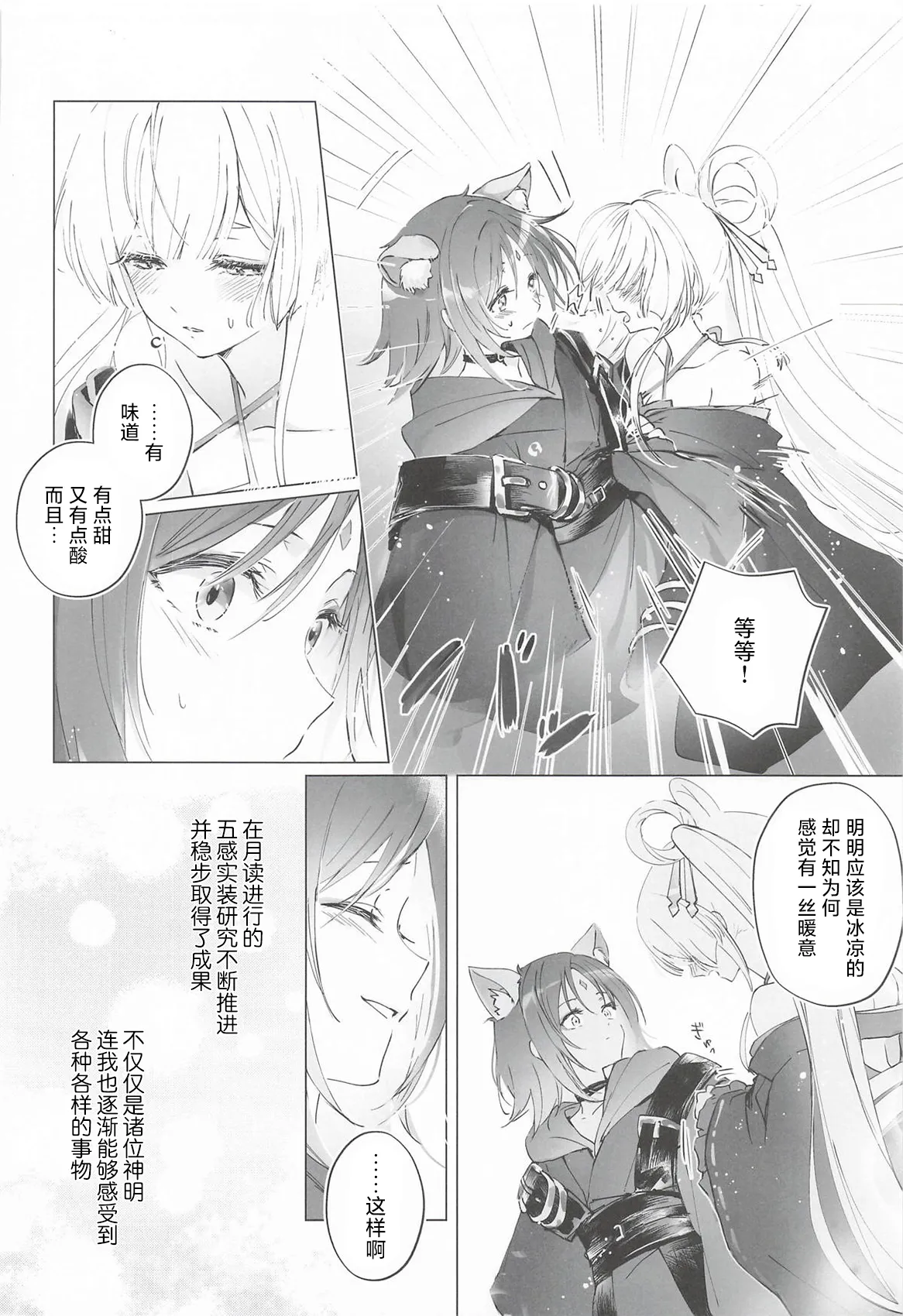 [日本漫画] (ヤオヨロー!) [umaura. (るべ)] われても末に (超かぐや姫!)｜纵然离散，终会相守 [中国翻訳] 单本,高潮潮吹,单女,女学生制服,单男,内射中出#[37P]-5