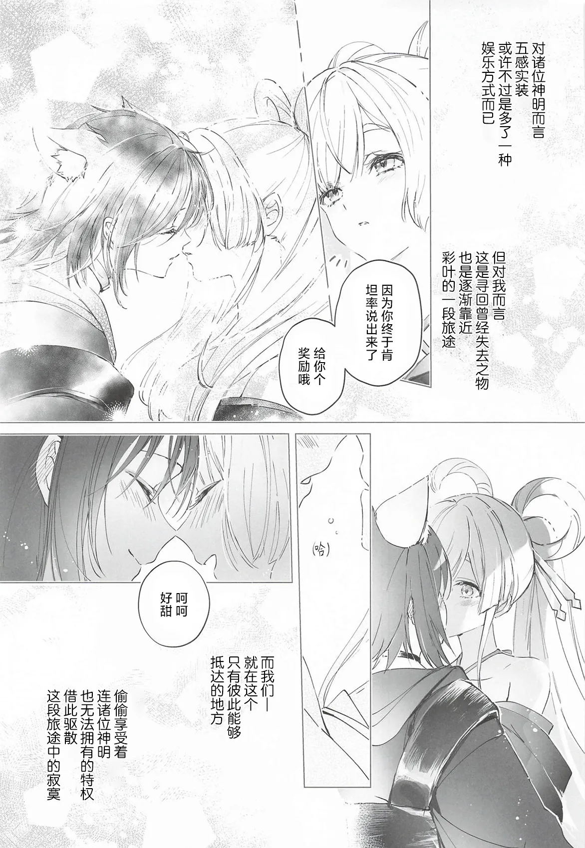 [日本漫画] (ヤオヨロー!) [umaura. (るべ)] われても末に (超かぐや姫!)｜纵然离散，终会相守 [中国翻訳] 单本,高潮潮吹,单女,女学生制服,单男,内射中出#[37P]-6