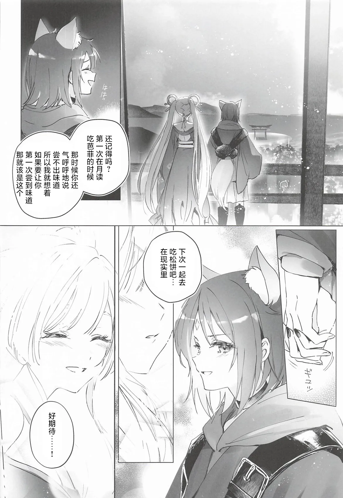 [日本漫画] (ヤオヨロー!) [umaura. (るべ)] われても末に (超かぐや姫!)｜纵然离散，终会相守 [中国翻訳] 单本,高潮潮吹,单女,女学生制服,单男,内射中出#[37P]-7