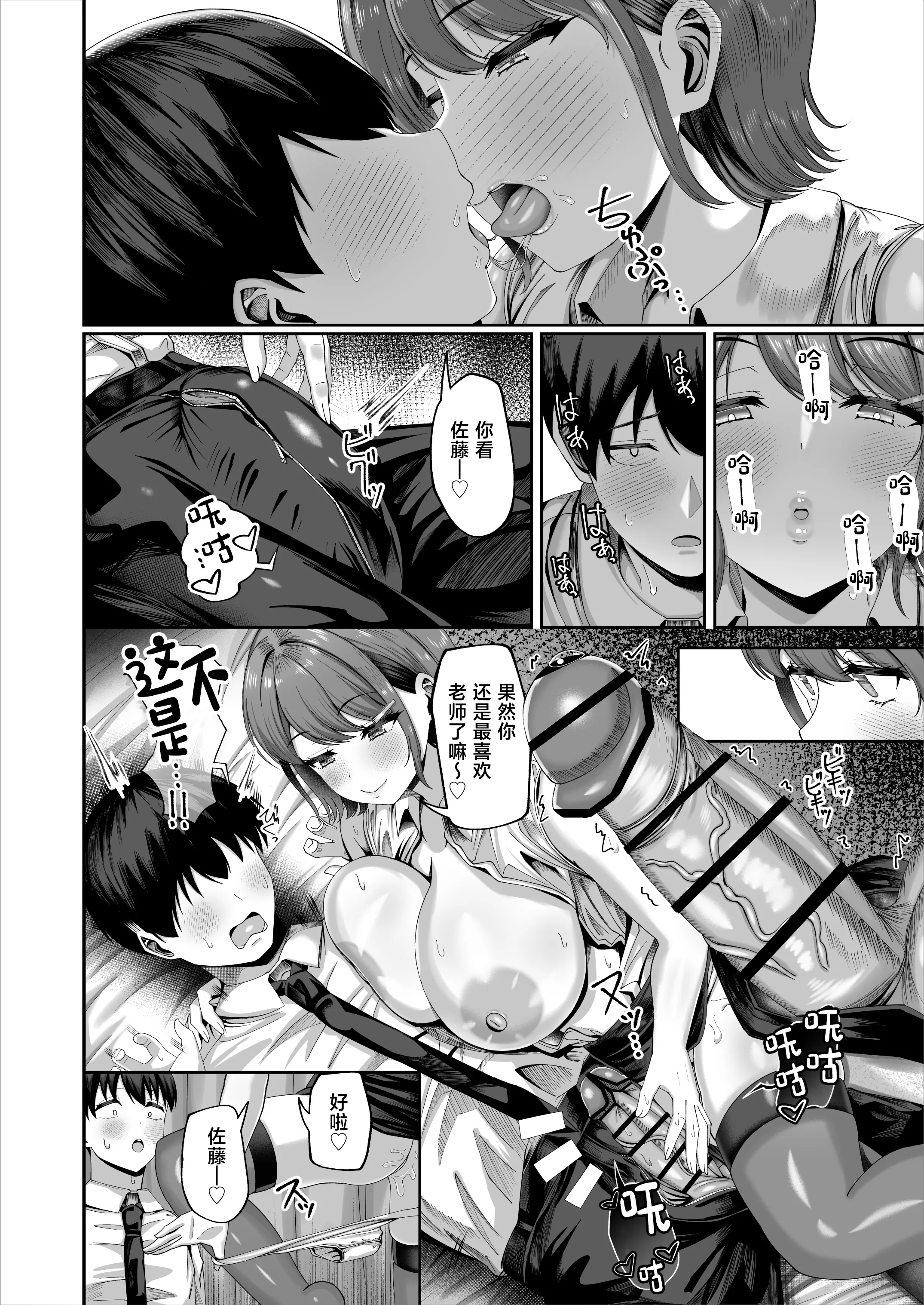 [日本漫画] [犬居ぬいぬ] 妊活実習、必修化〜俺だけいつでも生ハメOKのダウナー系先生がペアな件〜 [中国翻訳] 单本,黑丝丝袜,女教师,巨乳大奶,内射中出#[48P]-11