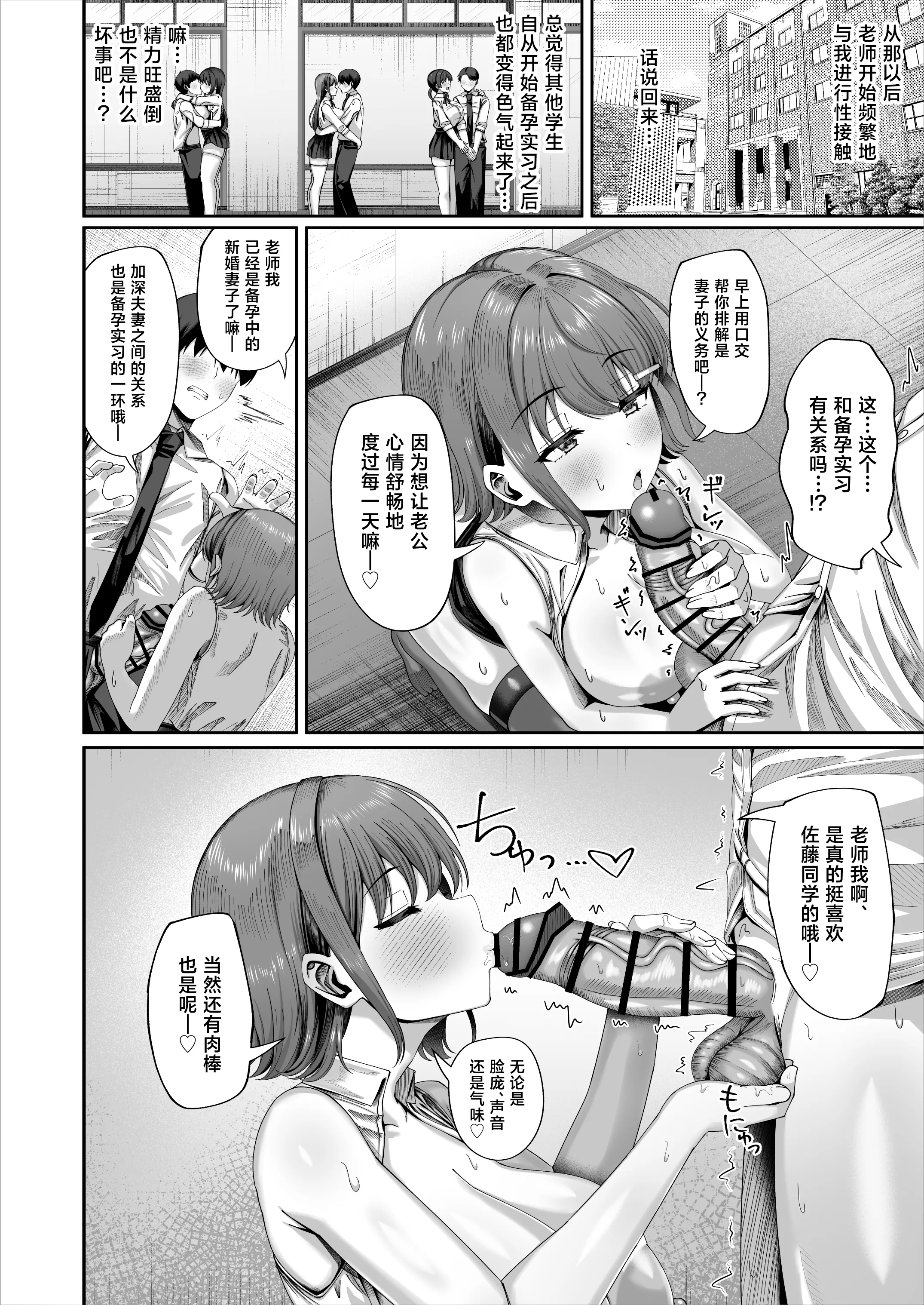 [日本漫画] [犬居ぬいぬ] 妊活実習、必修化〜俺だけいつでも生ハメOKのダウナー系先生がペアな件〜 [中国翻訳] 单本,黑丝丝袜,女教师,巨乳大奶,内射中出#[48P]-17