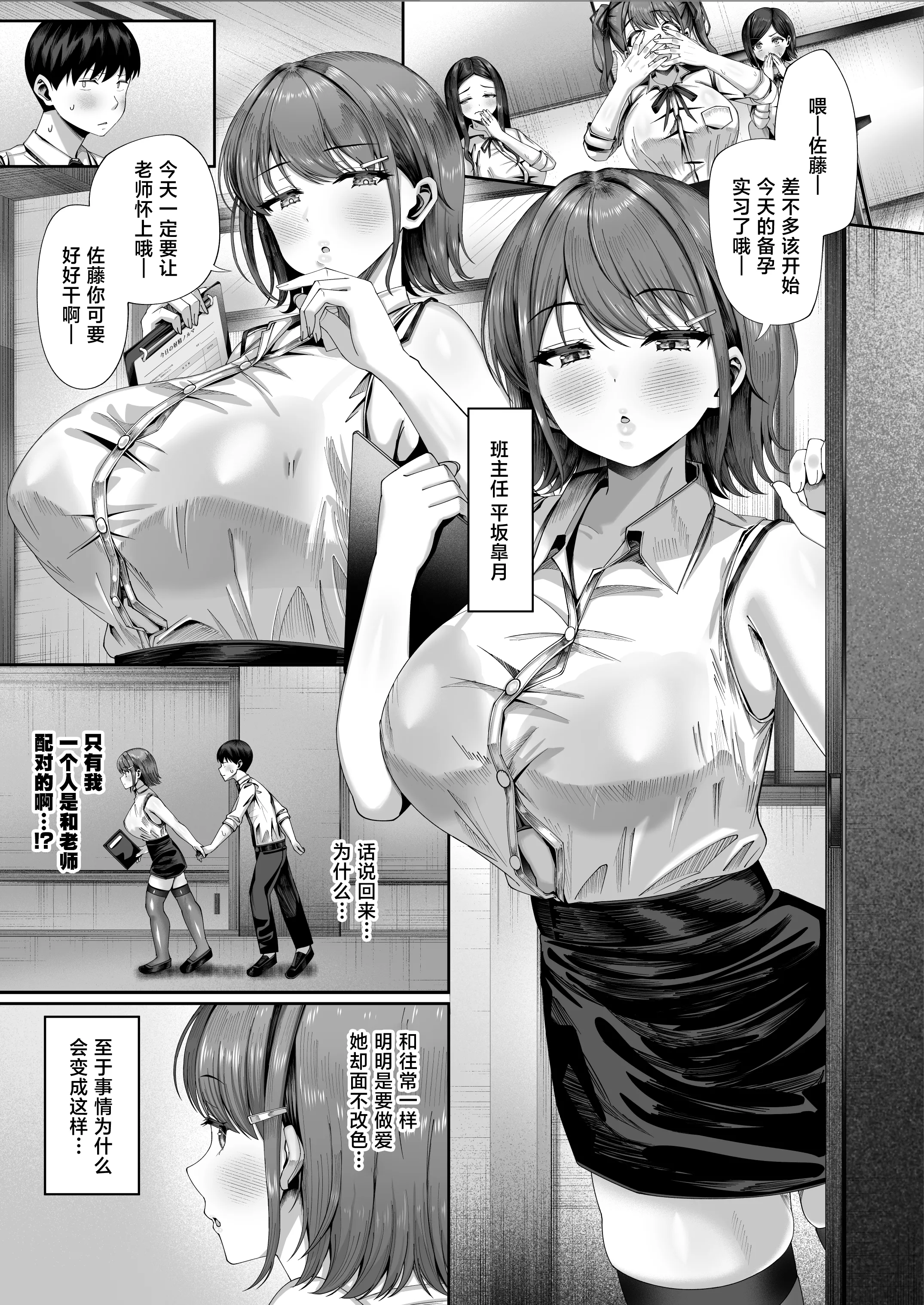 [日本漫画] [犬居ぬいぬ] 妊活実習、必修化〜俺だけいつでも生ハメOKのダウナー系先生がペアな件〜 [中国翻訳] 单本,黑丝丝袜,女教师,巨乳大奶,内射中出#[48P]-2