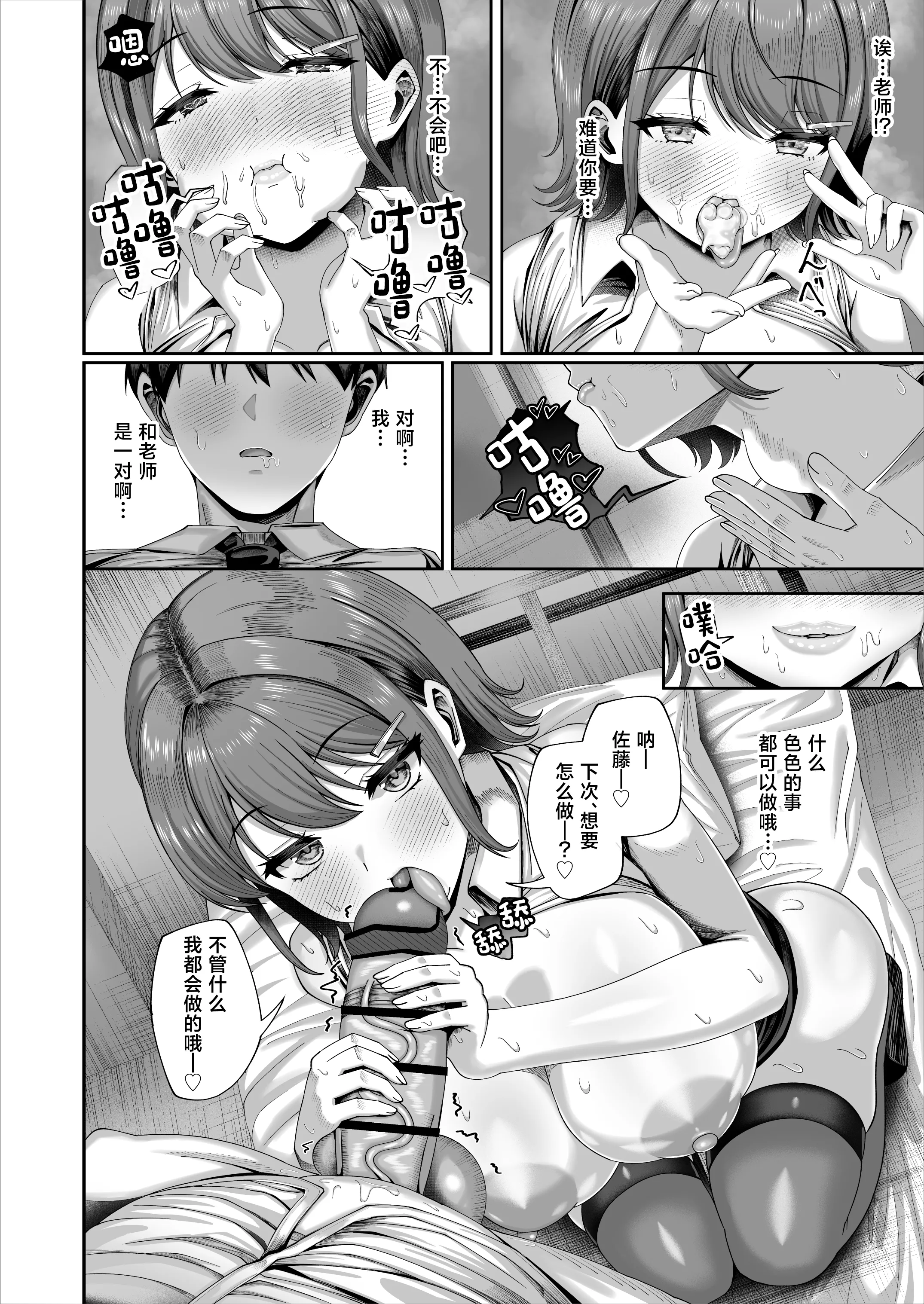 [日本漫画] [犬居ぬいぬ] 妊活実習、必修化〜俺だけいつでも生ハメOKのダウナー系先生がペアな件〜 [中国翻訳] 单本,黑丝丝袜,女教师,巨乳大奶,内射中出#[48P]-23
