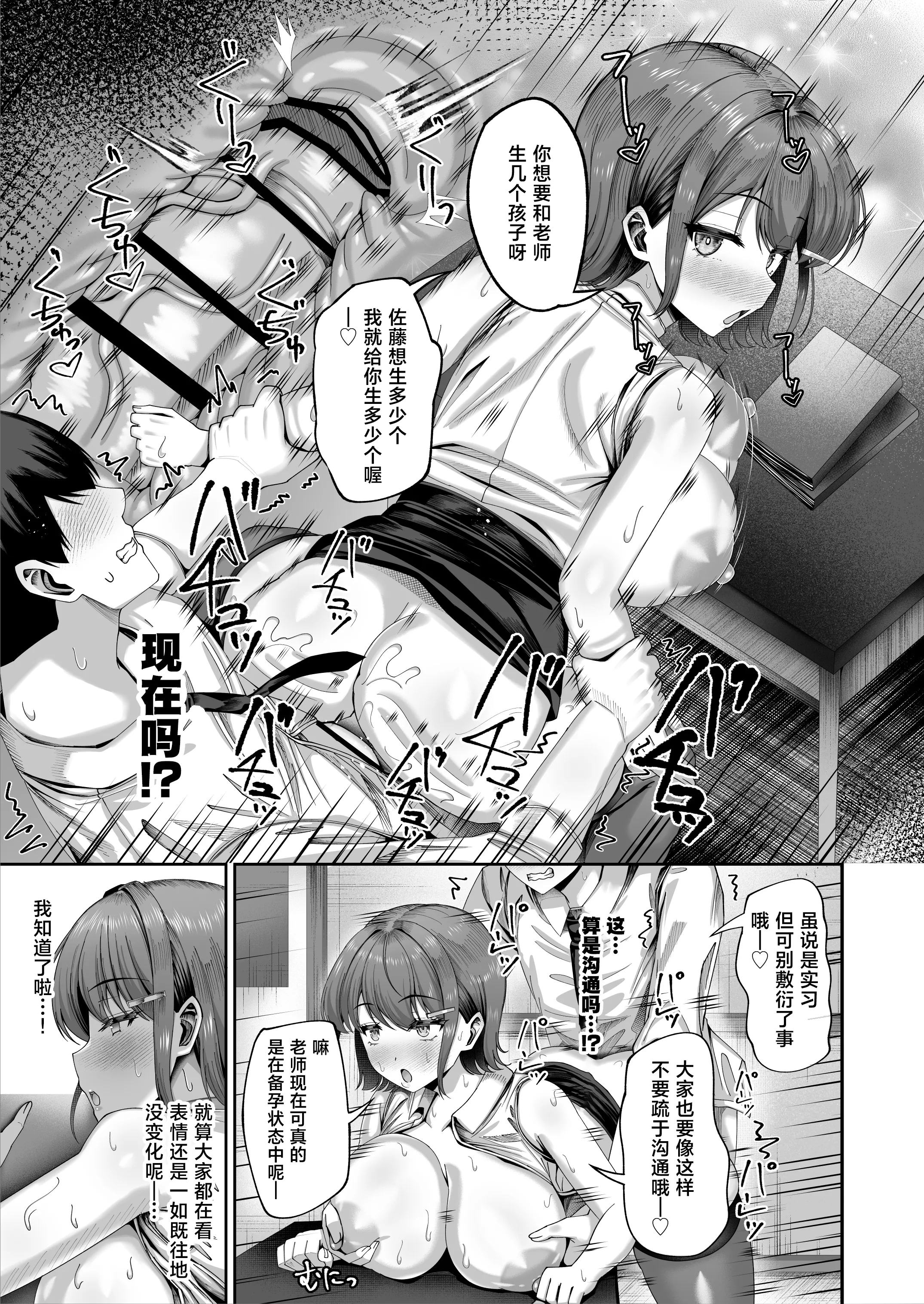 [日本漫画] [犬居ぬいぬ] 妊活実習、必修化〜俺だけいつでも生ハメOKのダウナー系先生がペアな件〜 [中国翻訳] 单本,黑丝丝袜,女教师,巨乳大奶,内射中出#[48P]-26