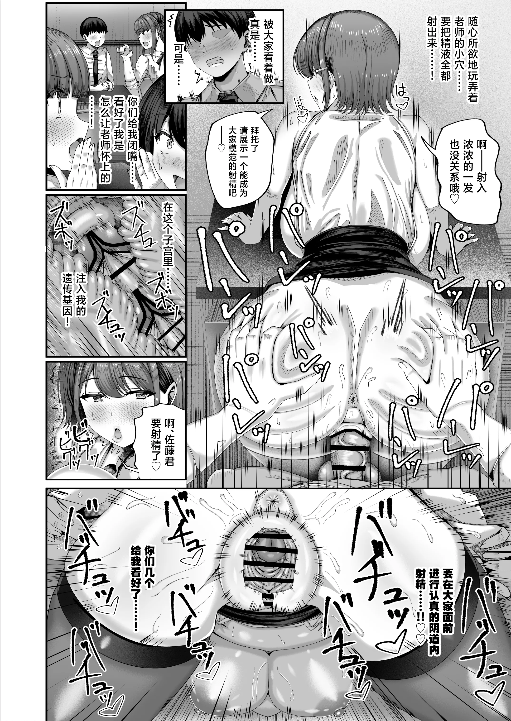[日本漫画] [犬居ぬいぬ] 妊活実習、必修化〜俺だけいつでも生ハメOKのダウナー系先生がペアな件〜 [中国翻訳] 单本,黑丝丝袜,女教师,巨乳大奶,内射中出#[48P]-27