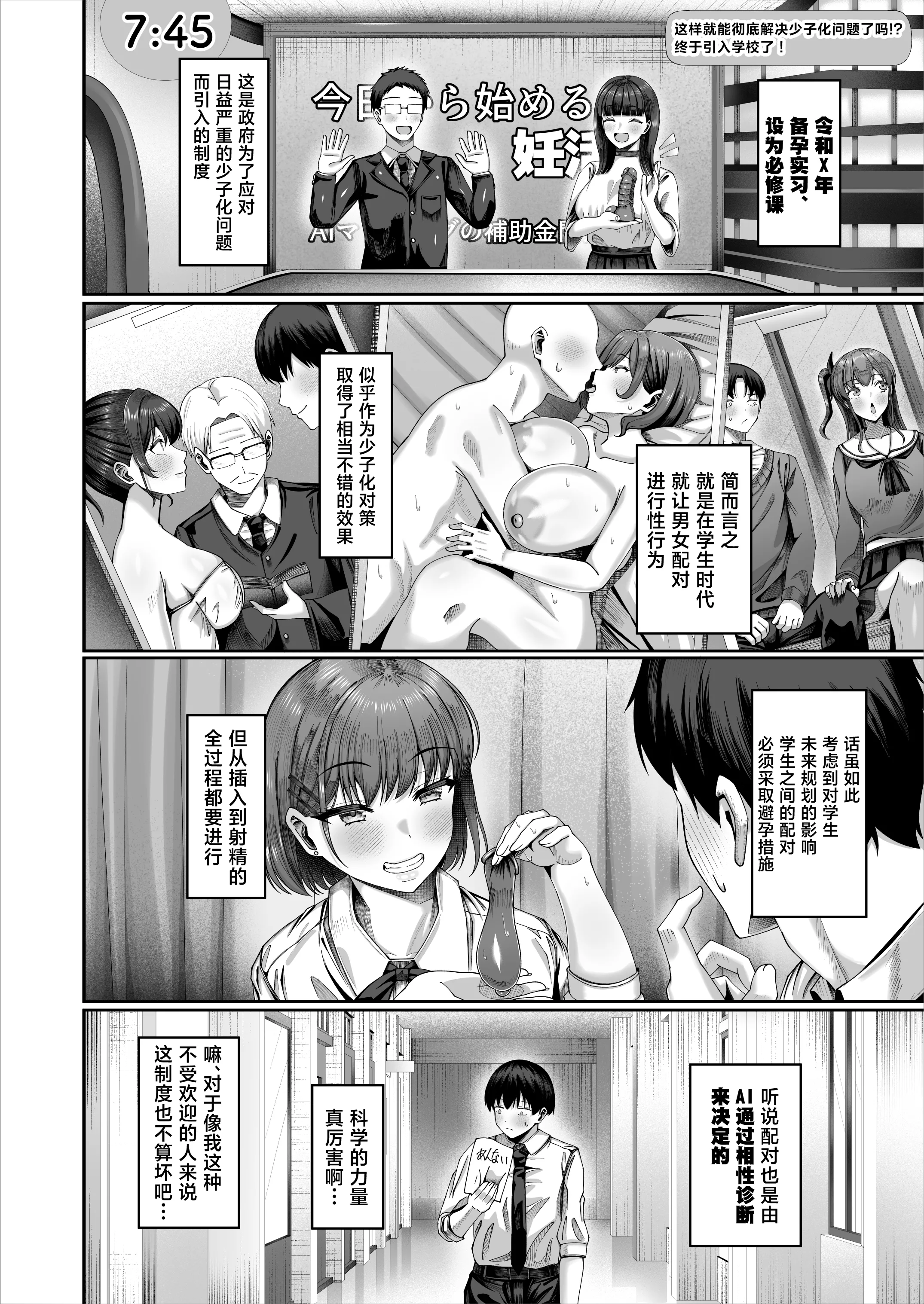 [日本漫画] [犬居ぬいぬ] 妊活実習、必修化〜俺だけいつでも生ハメOKのダウナー系先生がペアな件〜 [中国翻訳] 单本,黑丝丝袜,女教师,巨乳大奶,内射中出#[48P]-3