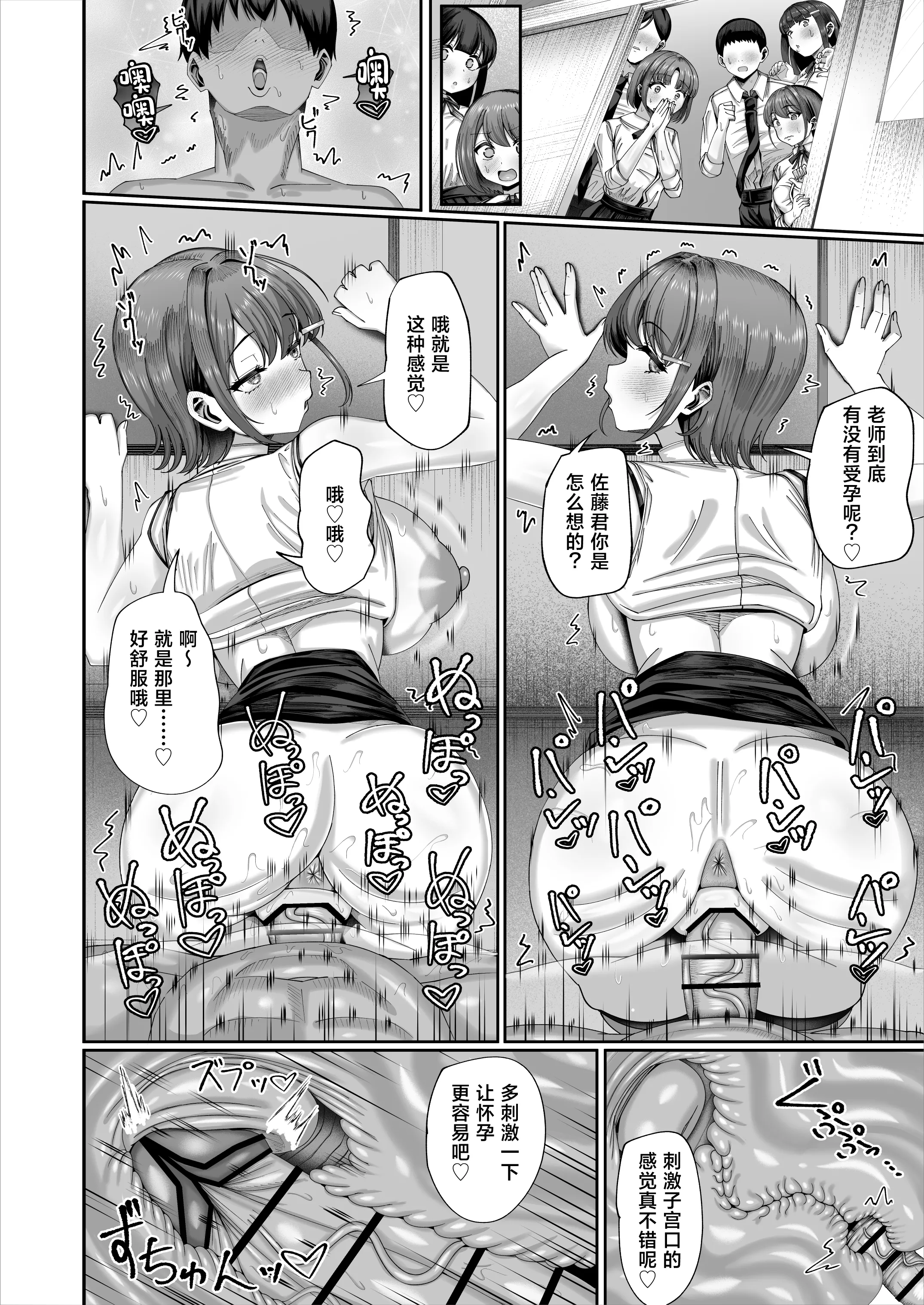 [日本漫画] [犬居ぬいぬ] 妊活実習、必修化〜俺だけいつでも生ハメOKのダウナー系先生がペアな件〜 [中国翻訳] 单本,黑丝丝袜,女教师,巨乳大奶,内射中出#[48P]-39