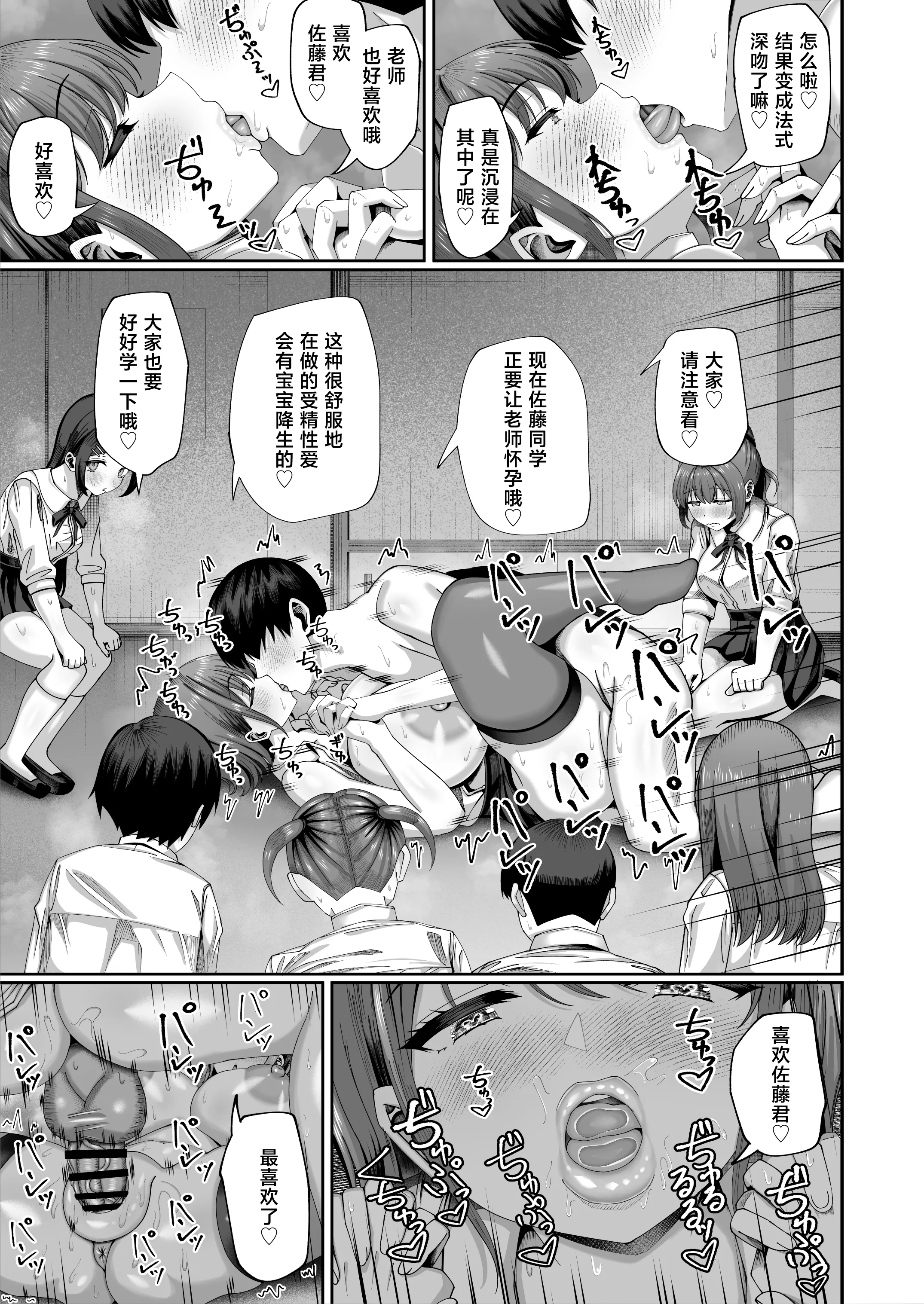 [日本漫画] [犬居ぬいぬ] 妊活実習、必修化〜俺だけいつでも生ハメOKのダウナー系先生がペアな件〜 [中国翻訳] 单本,黑丝丝袜,女教师,巨乳大奶,内射中出#[48P]-40