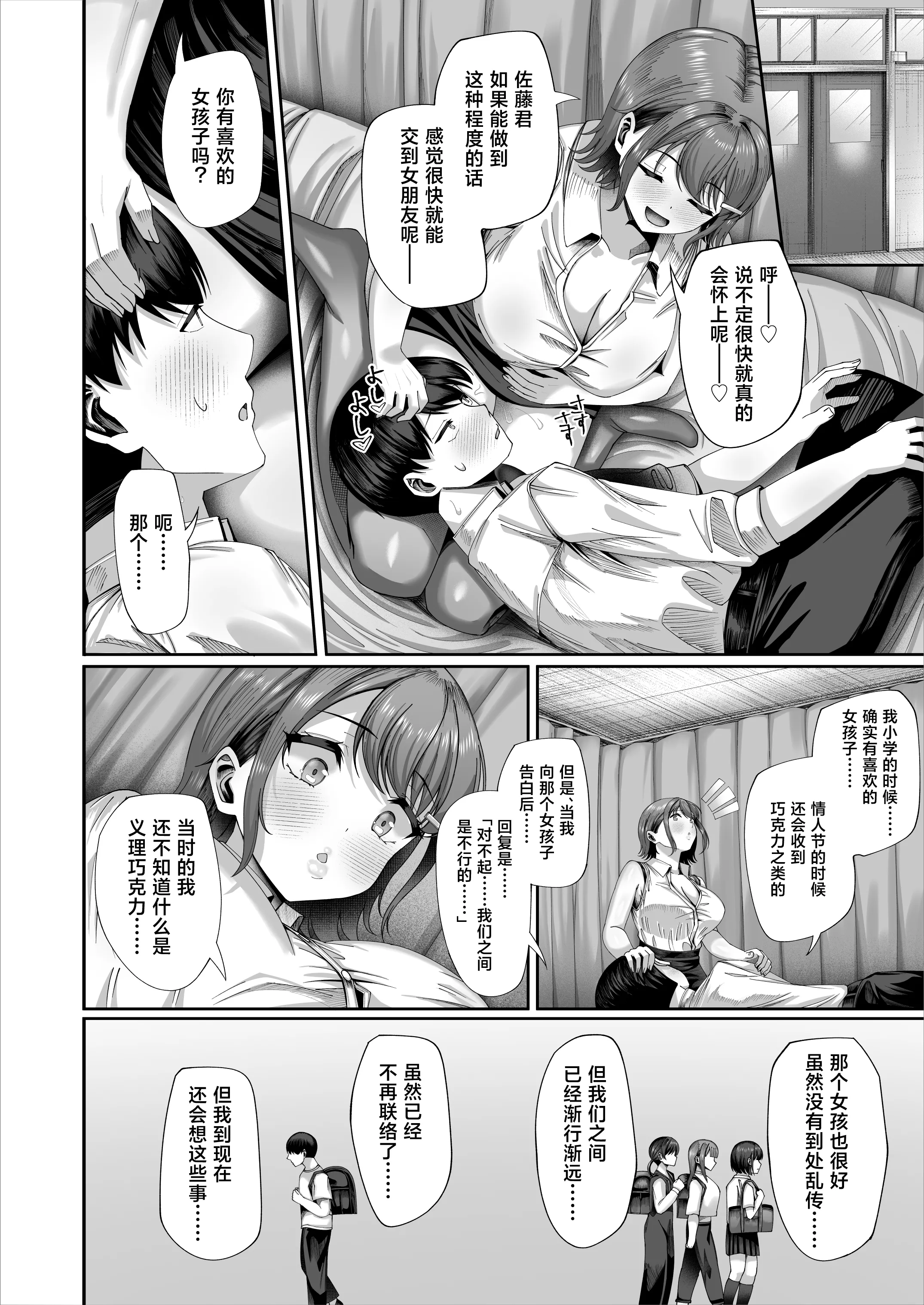 [日本漫画] [犬居ぬいぬ] 妊活実習、必修化〜俺だけいつでも生ハメOKのダウナー系先生がペアな件〜 [中国翻訳] 单本,黑丝丝袜,女教师,巨乳大奶,内射中出#[48P]-45