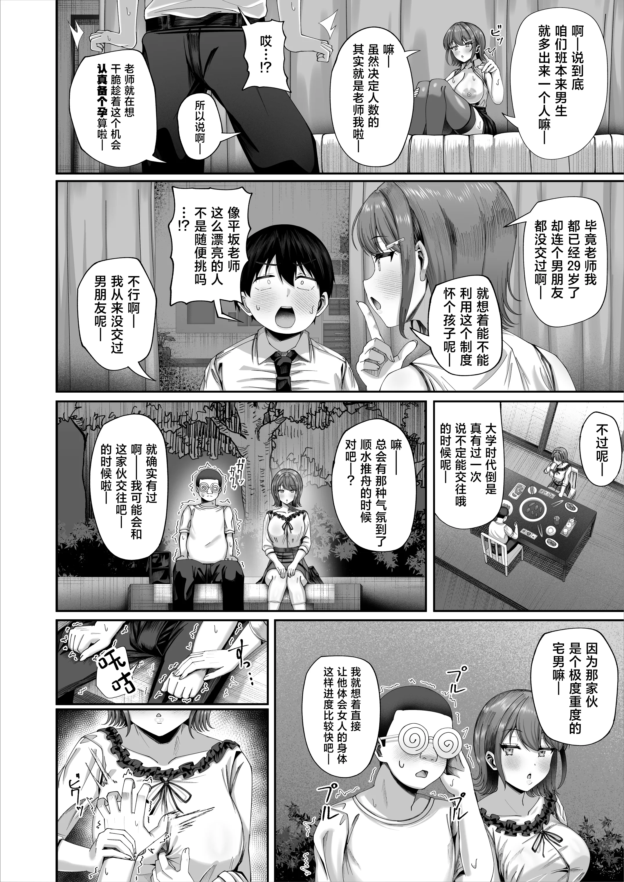 [日本漫画] [犬居ぬいぬ] 妊活実習、必修化〜俺だけいつでも生ハメOKのダウナー系先生がペアな件〜 [中国翻訳] 单本,黑丝丝袜,女教师,巨乳大奶,内射中出#[48P]-7