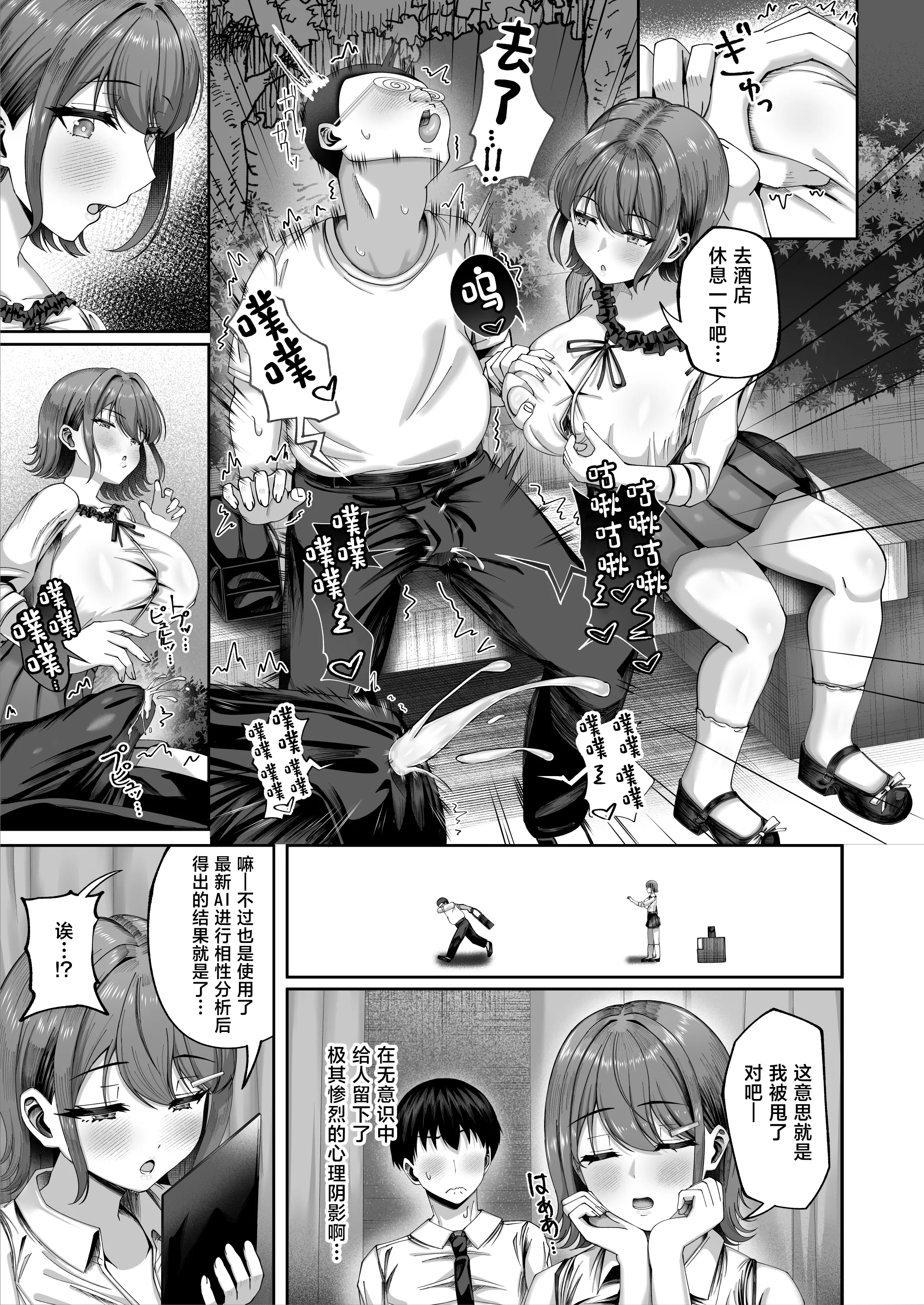 [日本漫画] [犬居ぬいぬ] 妊活実習、必修化〜俺だけいつでも生ハメOKのダウナー系先生がペアな件〜 [中国翻訳] 单本,黑丝丝袜,女教师,巨乳大奶,内射中出#[48P]-8