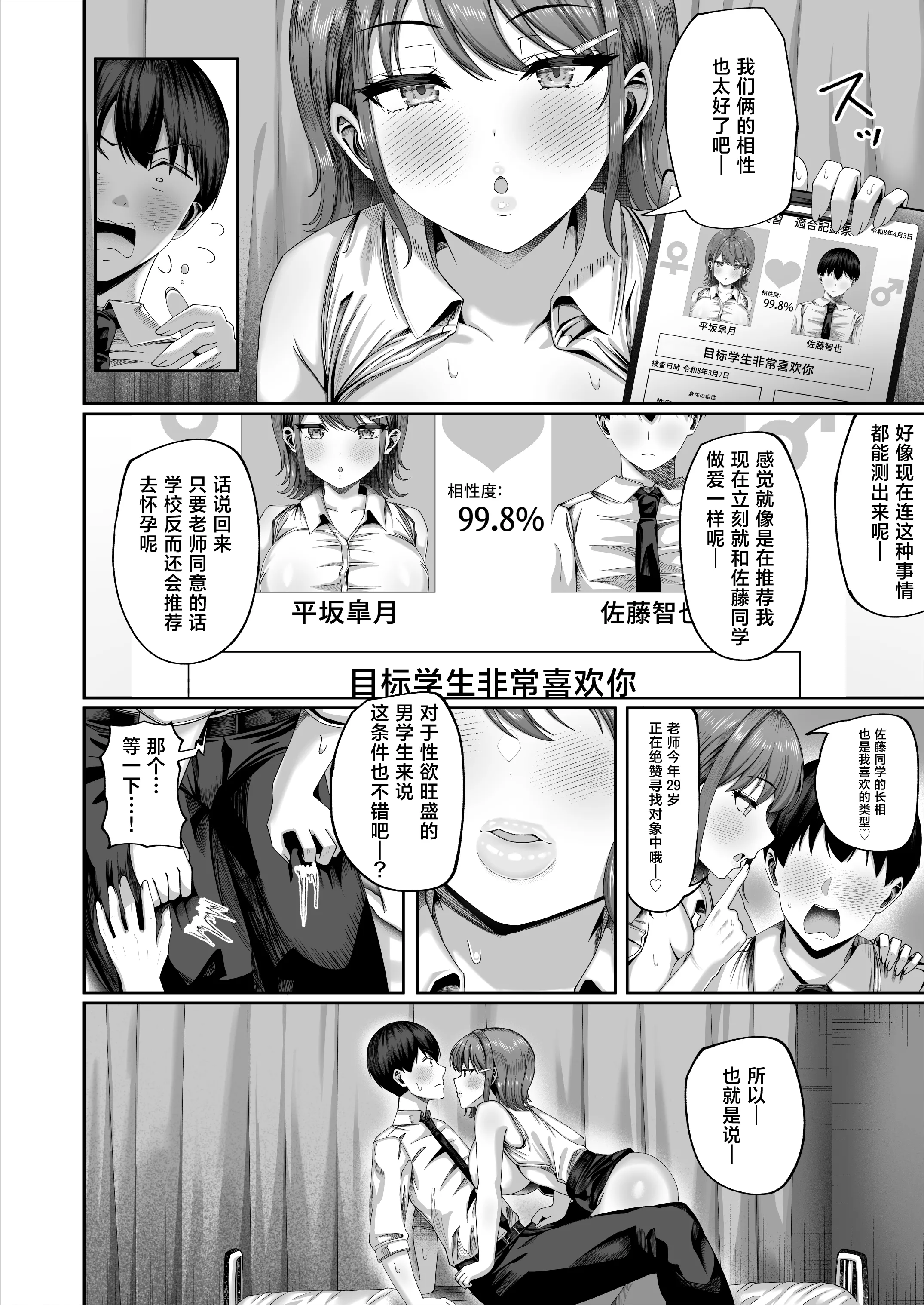 [日本漫画] [犬居ぬいぬ] 妊活実習、必修化〜俺だけいつでも生ハメOKのダウナー系先生がペアな件〜 [中国翻訳] 单本,黑丝丝袜,女教师,巨乳大奶,内射中出#[48P]-9