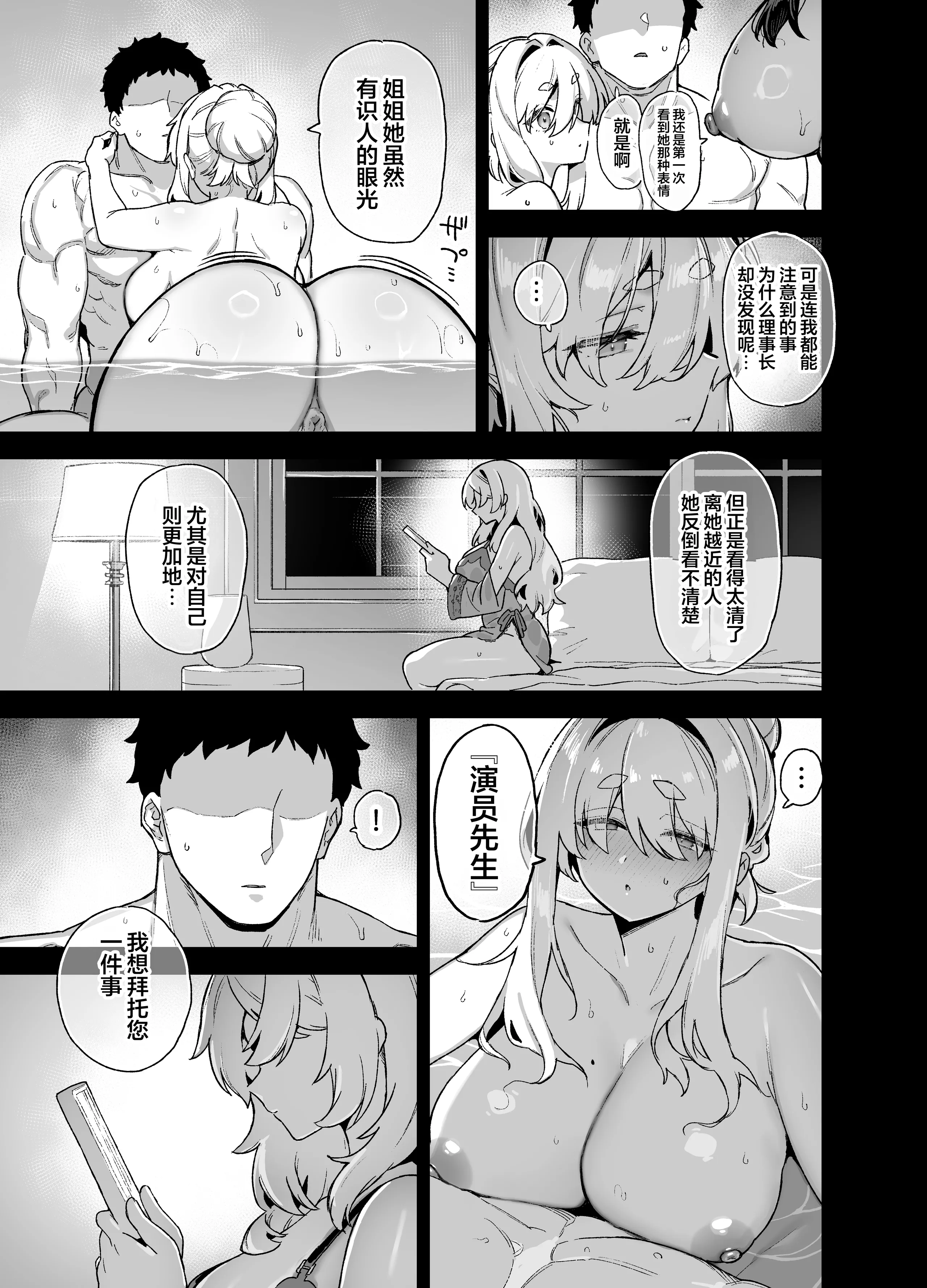 [日本漫画] [陸の孤島亭 (しゃよー)] 桜春女学院の男優 6 [DL版] 单本,巨乳大奶,后宫,群P,内射中出#[53P]-52