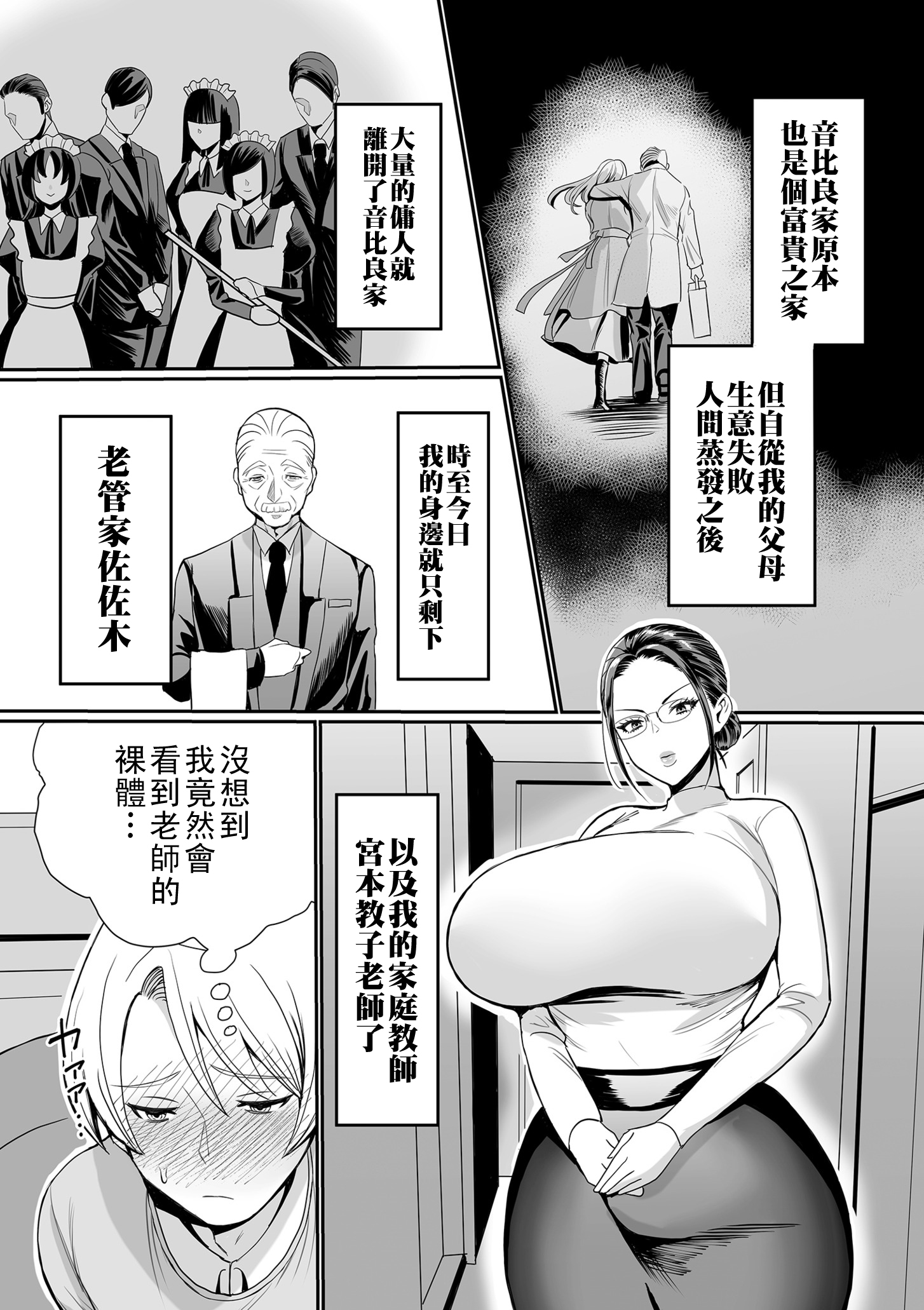 [日本漫画] [卯和馬実] 教育する女 单本,眼镜,巨乳大奶,内射中出#[24P]-3