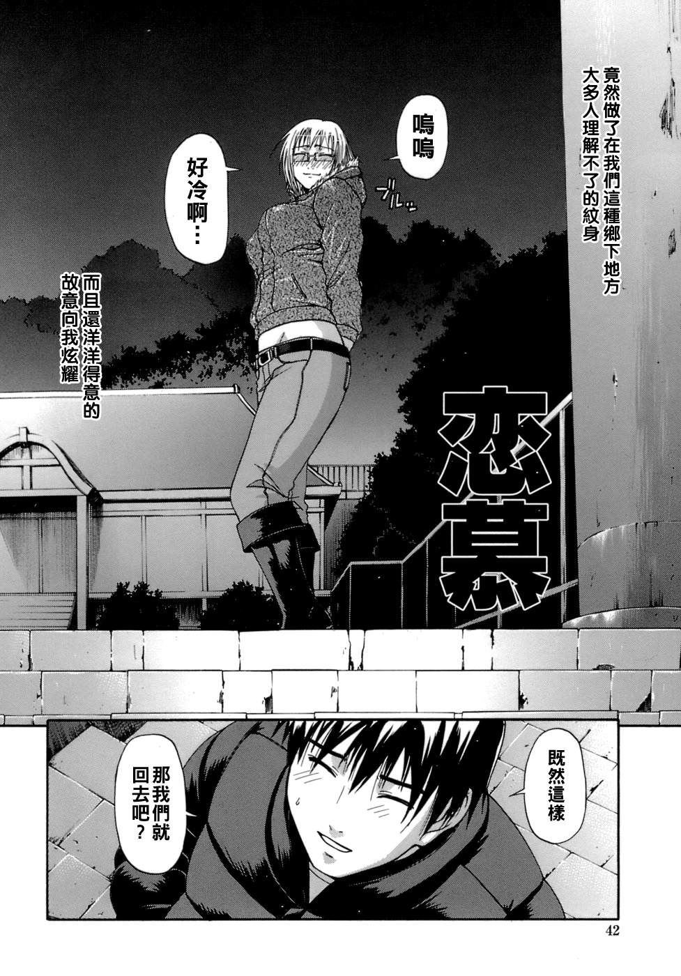 [日本漫画] [チバトシロウ] 恋慕 单本,不伦,单女,单男#[16P]-2