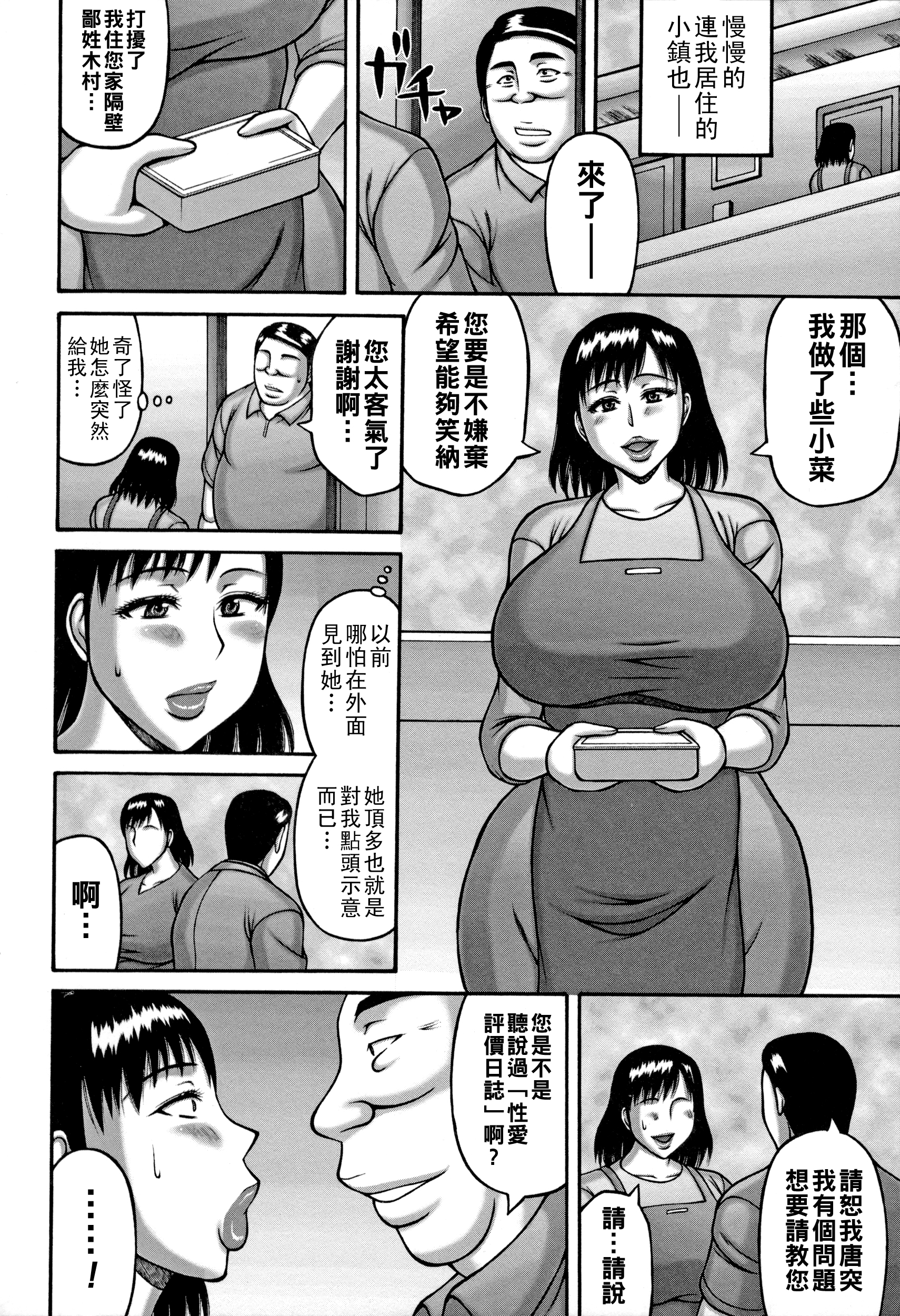 [日本漫画] [榊歌丸] ヤリログ 单本,内射中出,怀孕#[20P]-12