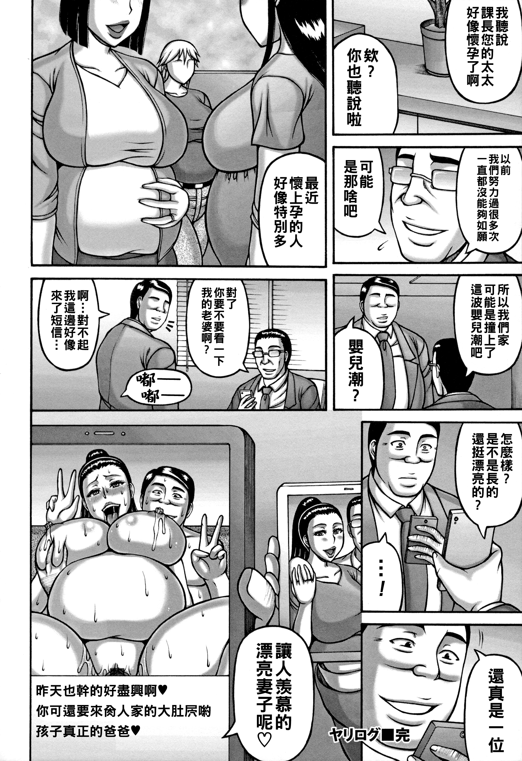 [日本漫画] [榊歌丸] ヤリログ 单本,内射中出,怀孕#[20P]-20