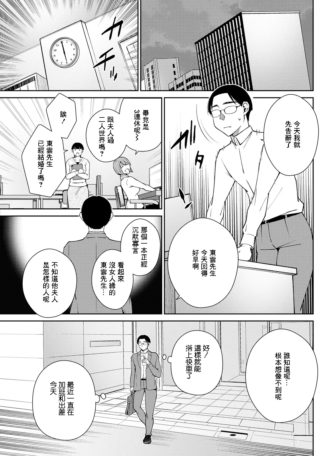 [日本漫画] [高橋こばと] ホリデイ♥プラン [中国翻訳] 单本,熟女人妻,内射中出#[20P]-1