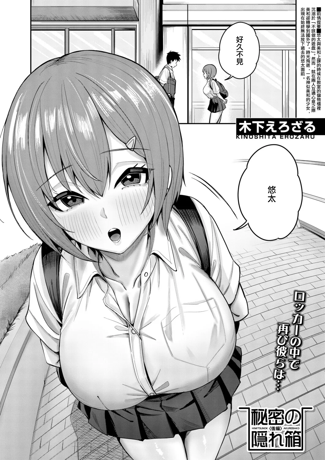 [日本漫画] [木下えろざる] 秘密の隠れ箱〈後編〉 [中国翻訳] 单本,巨乳大奶,女学生制服#[44P]-1