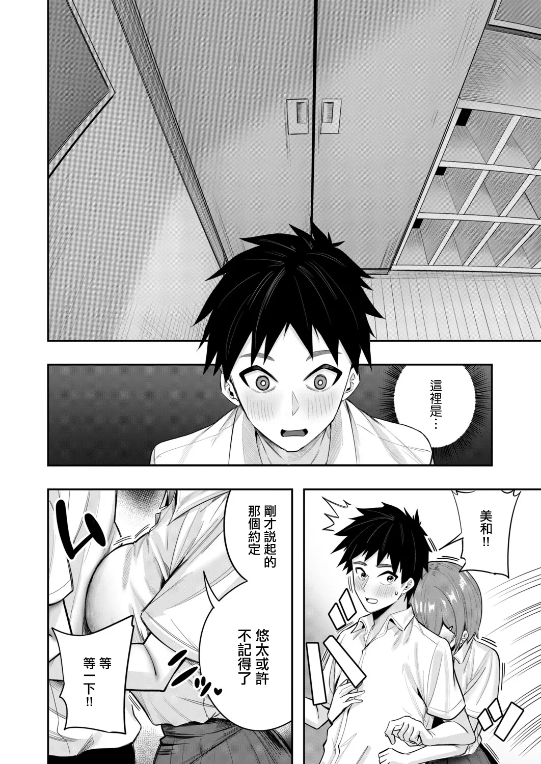 [日本漫画] [木下えろざる] 秘密の隠れ箱〈後編〉 [中国翻訳] 单本,巨乳大奶,女学生制服#[44P]-10