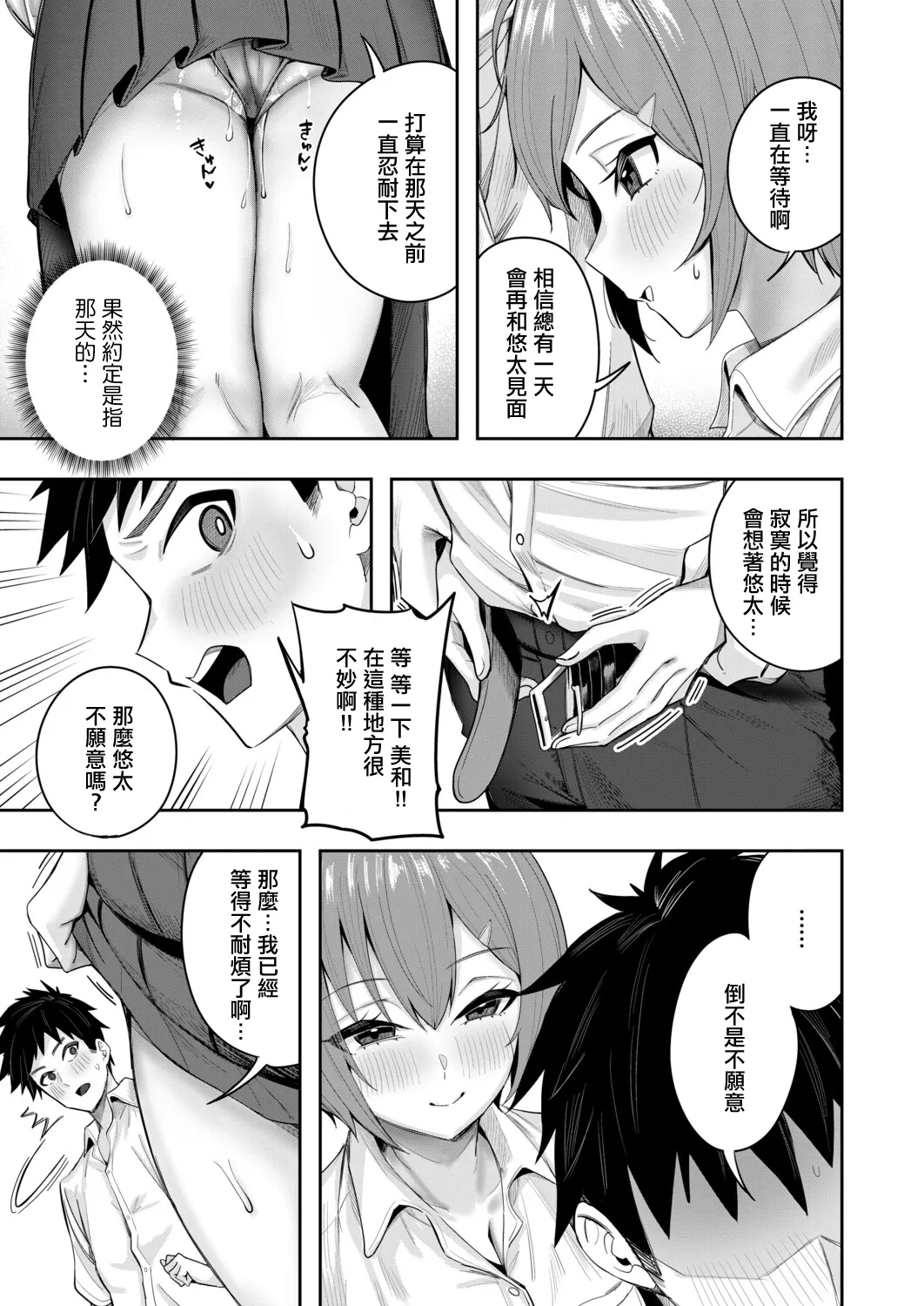 [日本漫画] [木下えろざる] 秘密の隠れ箱〈後編〉 [中国翻訳] 单本,巨乳大奶,女学生制服#[44P]-11