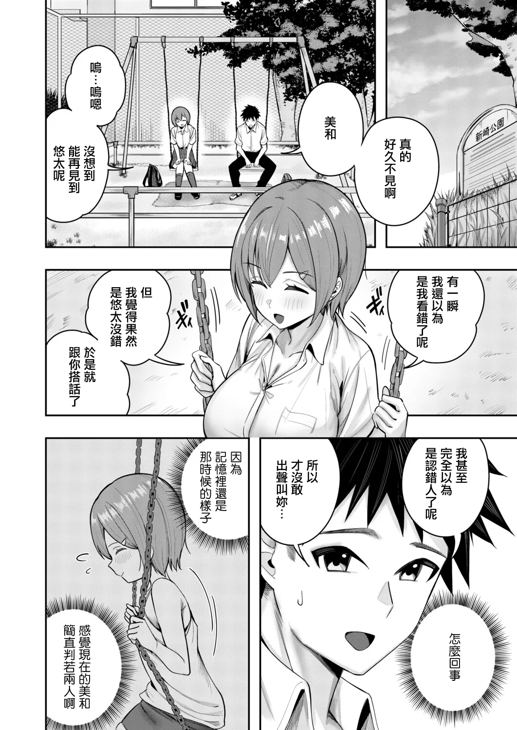 [日本漫画] [木下えろざる] 秘密の隠れ箱〈後編〉 [中国翻訳] 单本,巨乳大奶,女学生制服#[44P]-2
