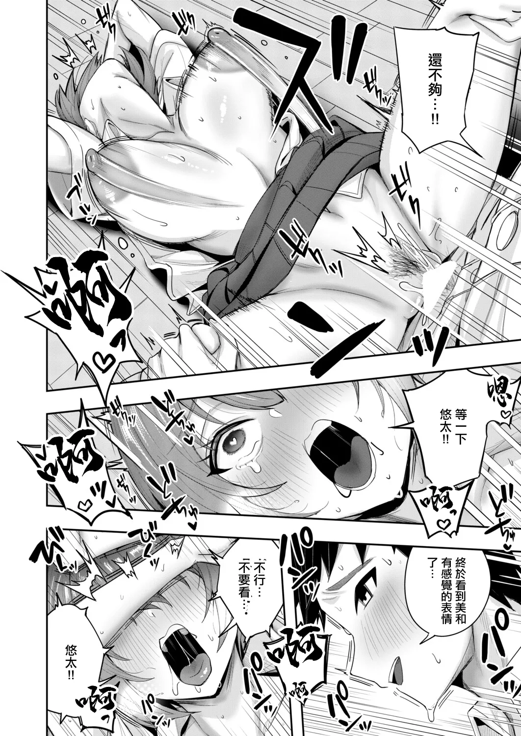 [日本漫画] [木下えろざる] 秘密の隠れ箱〈後編〉 [中国翻訳] 单本,巨乳大奶,女学生制服#[44P]-36
