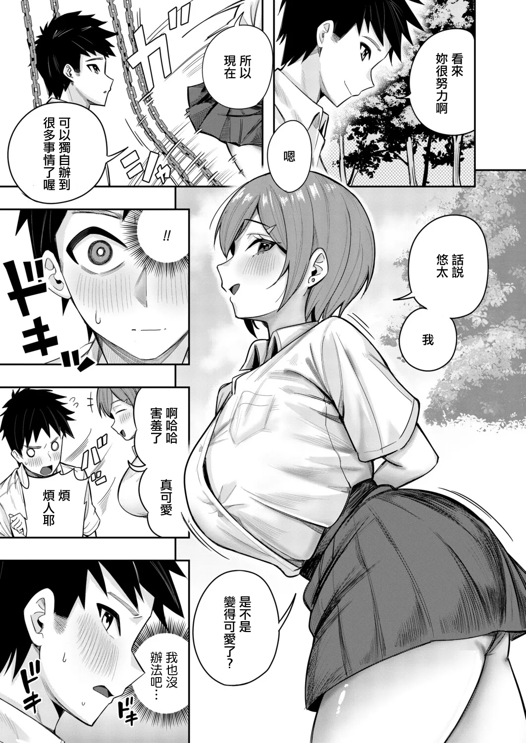 [日本漫画] [木下えろざる] 秘密の隠れ箱〈後編〉 [中国翻訳] 单本,巨乳大奶,女学生制服#[44P]-5