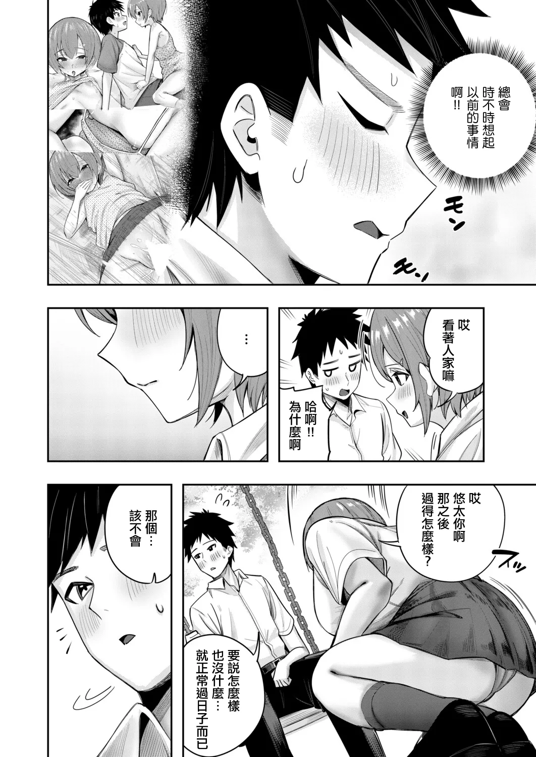 [日本漫画] [木下えろざる] 秘密の隠れ箱〈後編〉 [中国翻訳] 单本,巨乳大奶,女学生制服#[44P]-6