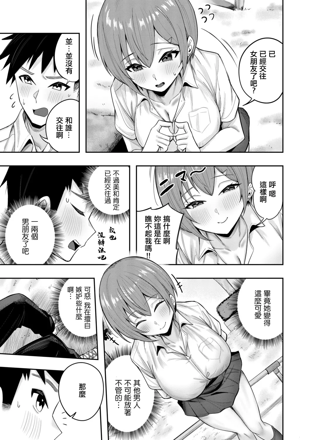 [日本漫画] [木下えろざる] 秘密の隠れ箱〈後編〉 [中国翻訳] 单本,巨乳大奶,女学生制服#[44P]-7