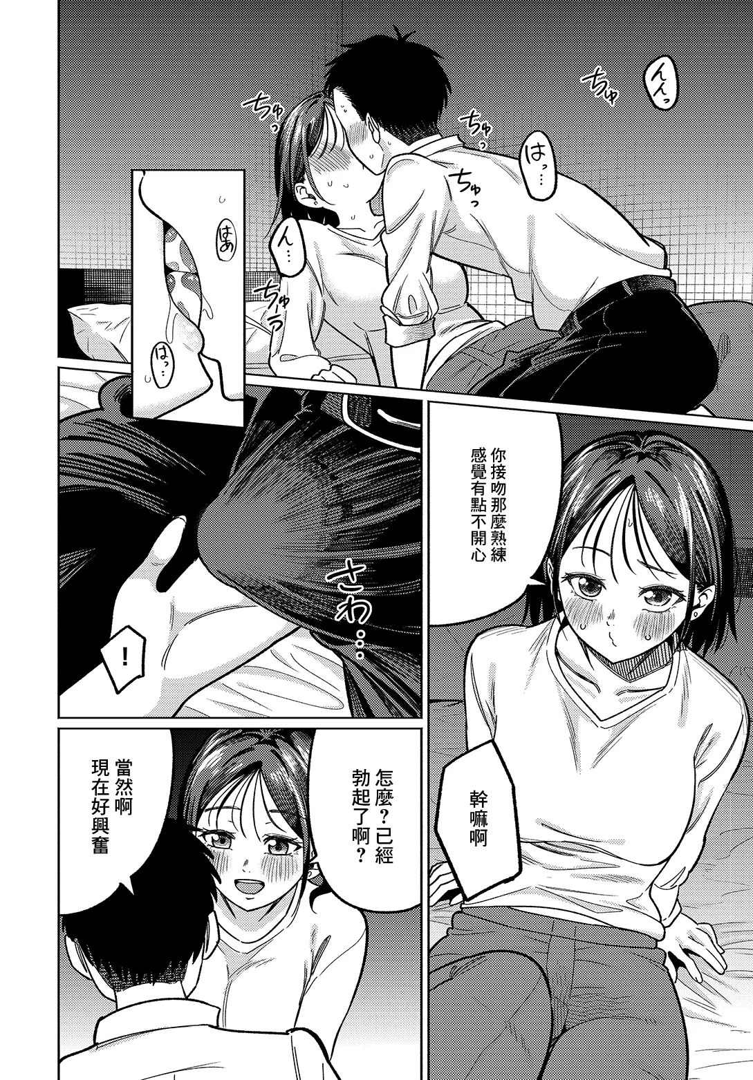 [日本漫画] [星坂網] 美術部員たちの性事情~山下陽×西村陽実~ [中国翻訳] 单本,单女,单男,内射中出#[32P]-12
