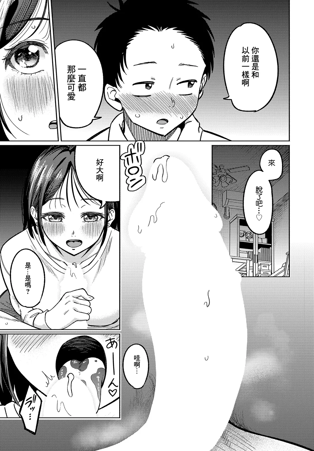 [日本漫画] [星坂網] 美術部員たちの性事情~山下陽×西村陽実~ [中国翻訳] 单本,单女,单男,内射中出#[32P]-13