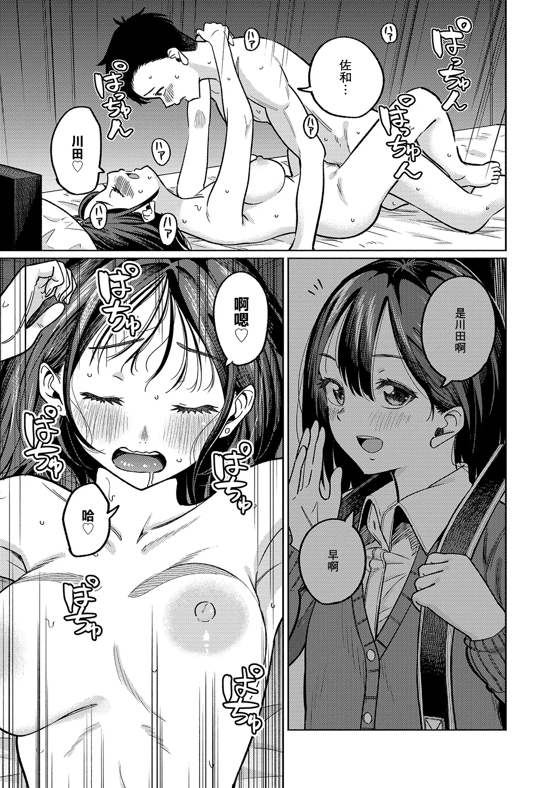 [日本漫画] [星坂網] 美術部員たちの性事情~山下陽×西村陽実~ [中国翻訳] 单本,单女,单男,内射中出#[32P]-21