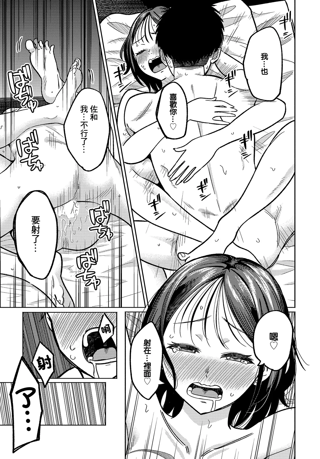 [日本漫画] [星坂網] 美術部員たちの性事情~山下陽×西村陽実~ [中国翻訳] 单本,单女,单男,内射中出#[32P]-29