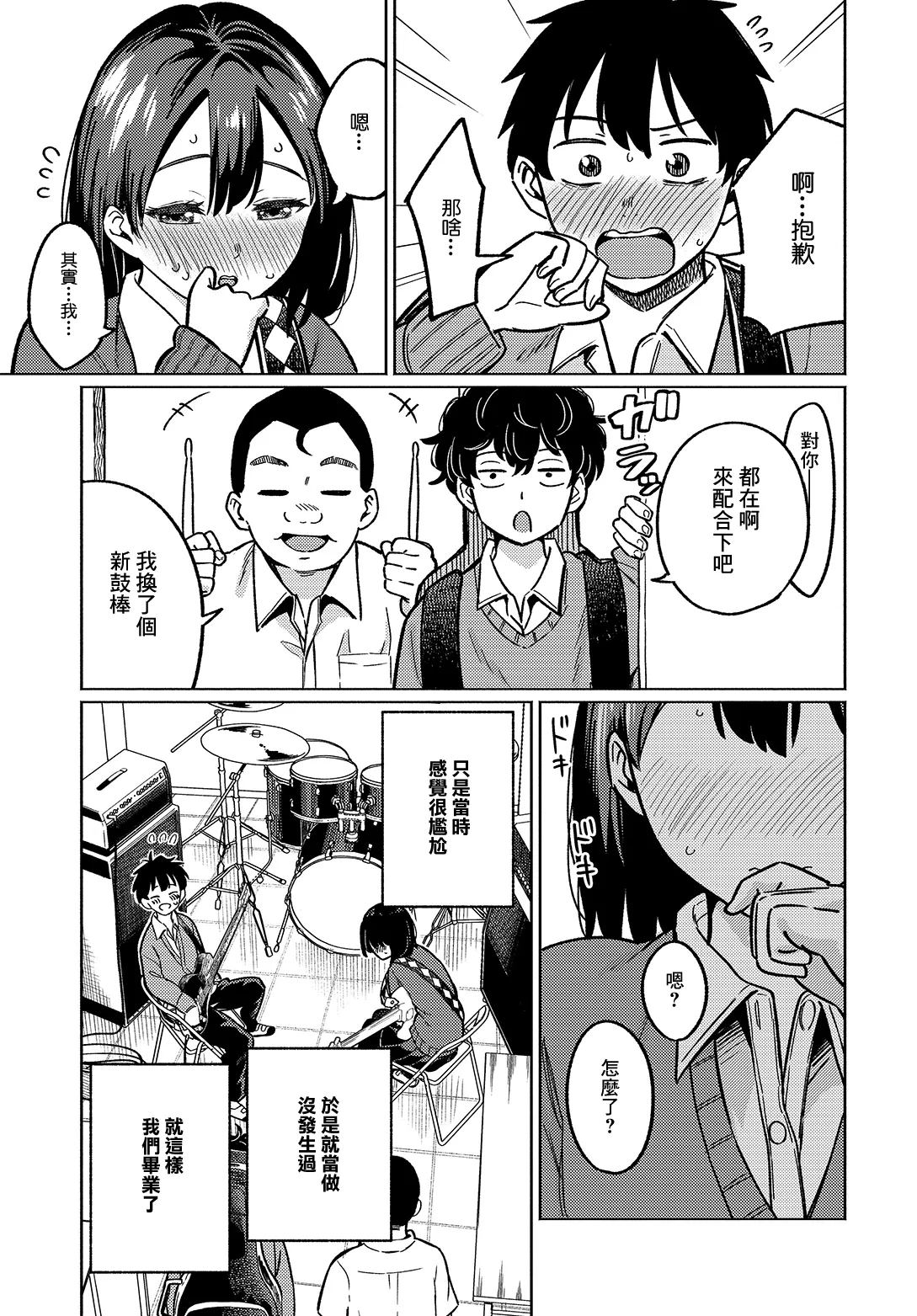 [日本漫画] [星坂網] 美術部員たちの性事情~山下陽×西村陽実~ [中国翻訳] 单本,单女,单男,内射中出#[32P]-3