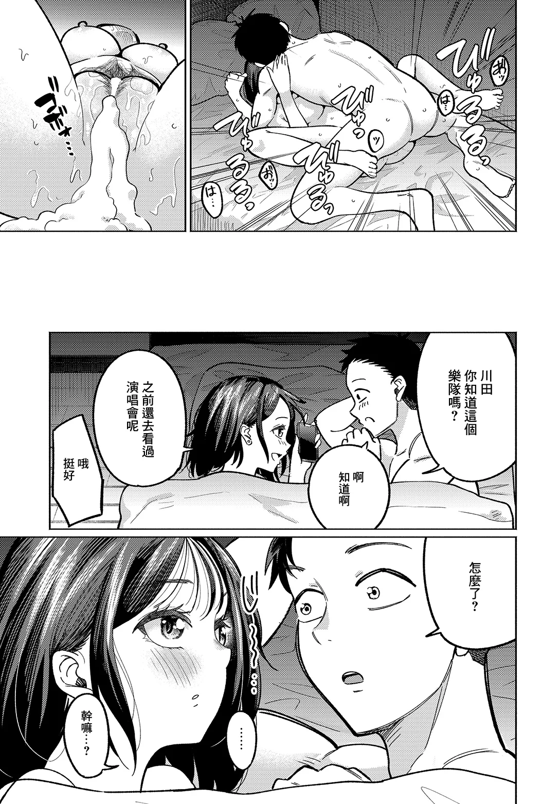 [日本漫画] [星坂網] 美術部員たちの性事情~山下陽×西村陽実~ [中国翻訳] 单本,单女,单男,内射中出#[32P]-31