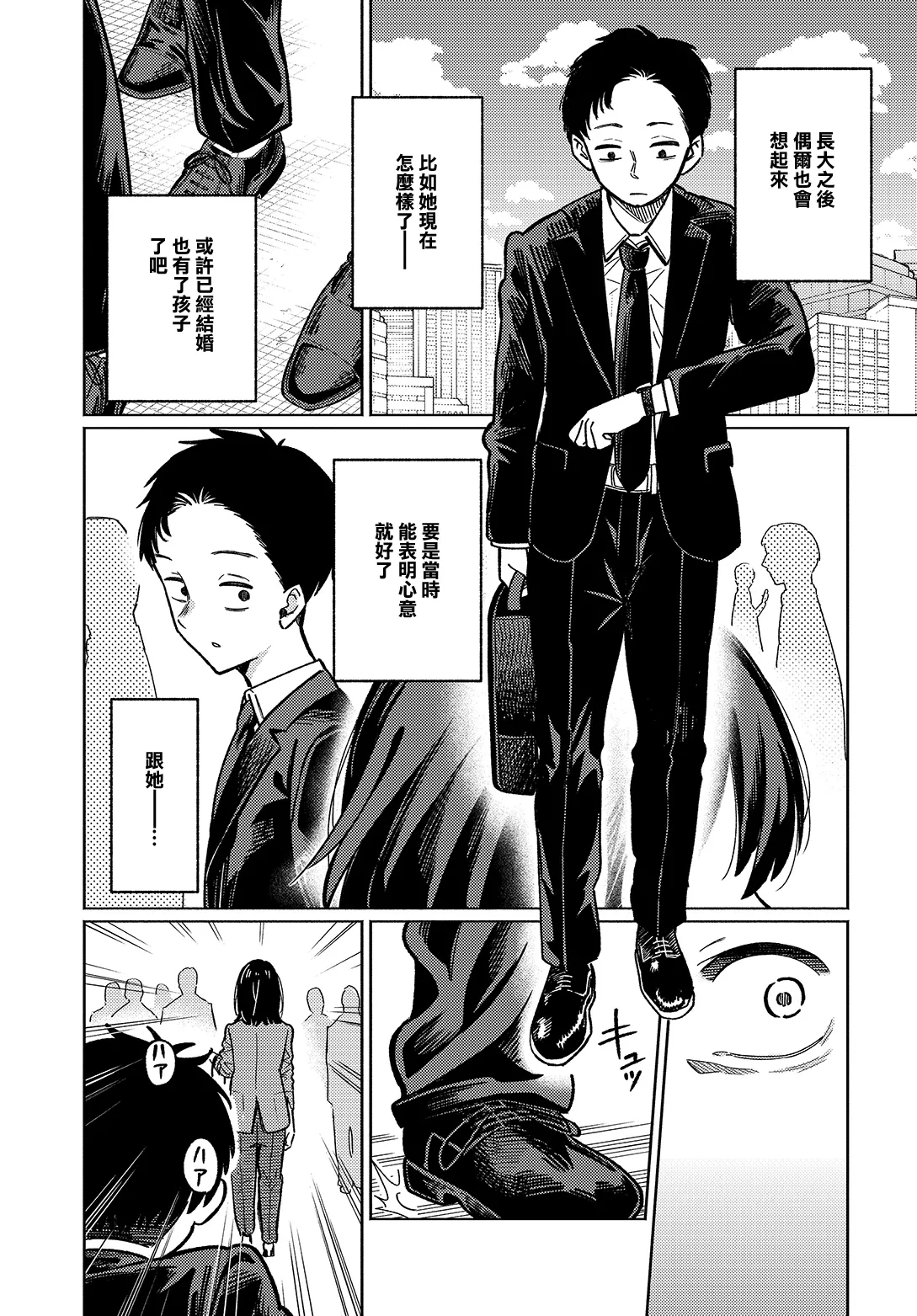 [日本漫画] [星坂網] 美術部員たちの性事情~山下陽×西村陽実~ [中国翻訳] 单本,单女,单男,内射中出#[32P]-4