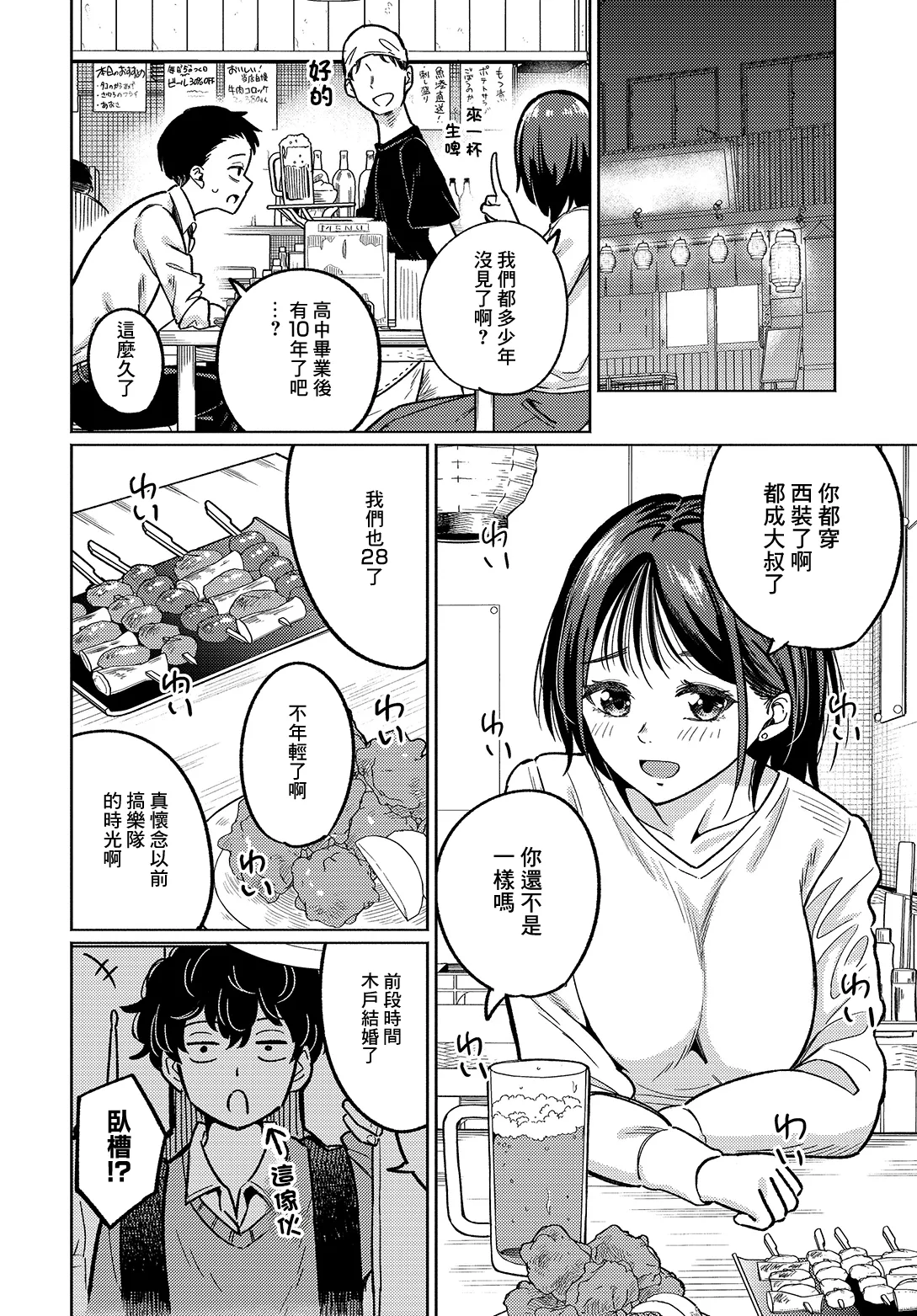 [日本漫画] [星坂網] 美術部員たちの性事情~山下陽×西村陽実~ [中国翻訳] 单本,单女,单男,内射中出#[32P]-6