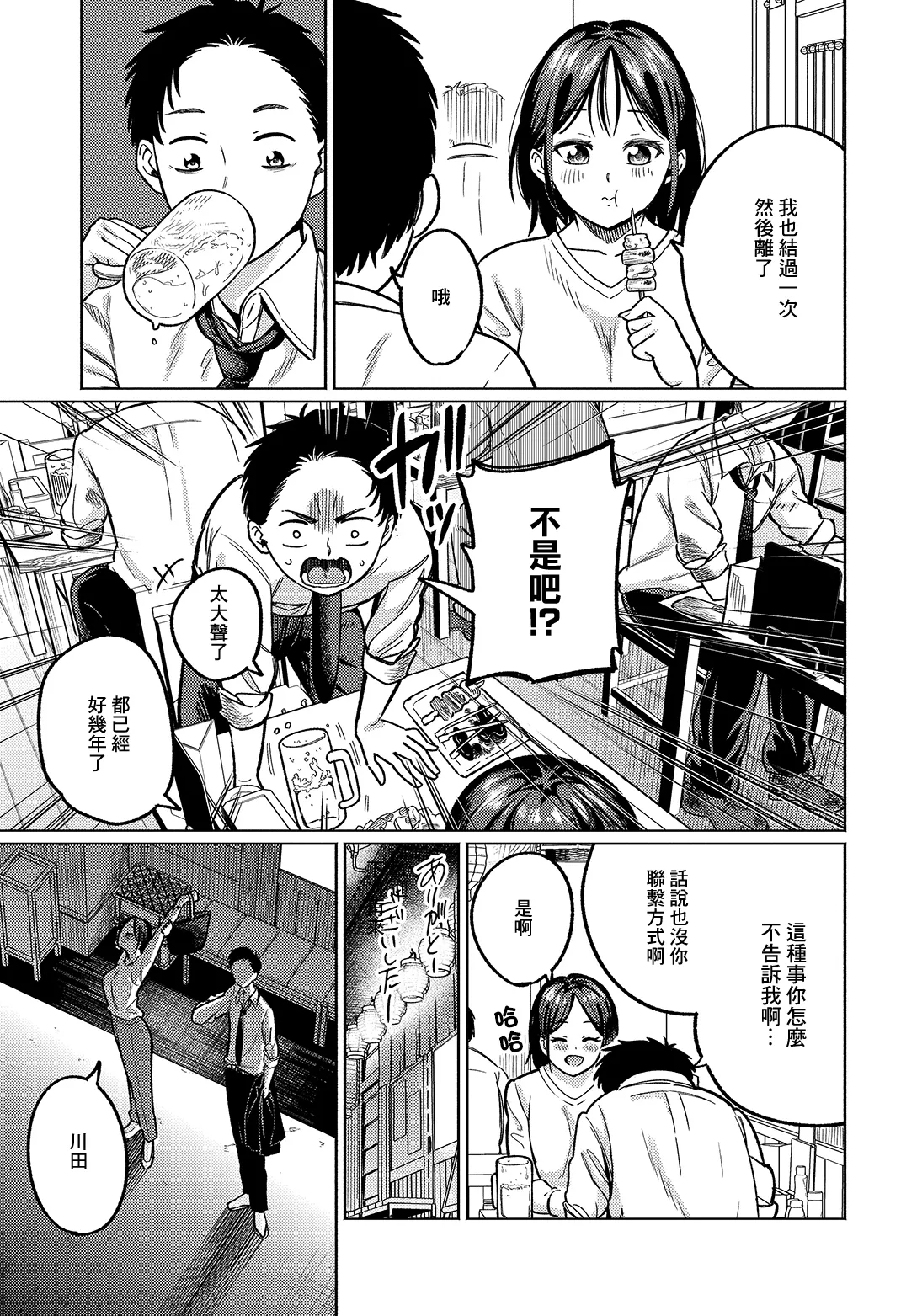 [日本漫画] [星坂網] 美術部員たちの性事情~山下陽×西村陽実~ [中国翻訳] 单本,单女,单男,内射中出#[32P]-7