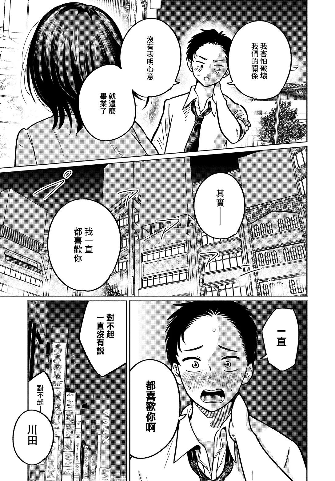 [日本漫画] [星坂網] 美術部員たちの性事情~山下陽×西村陽実~ [中国翻訳] 单本,单女,单男,内射中出#[32P]-9