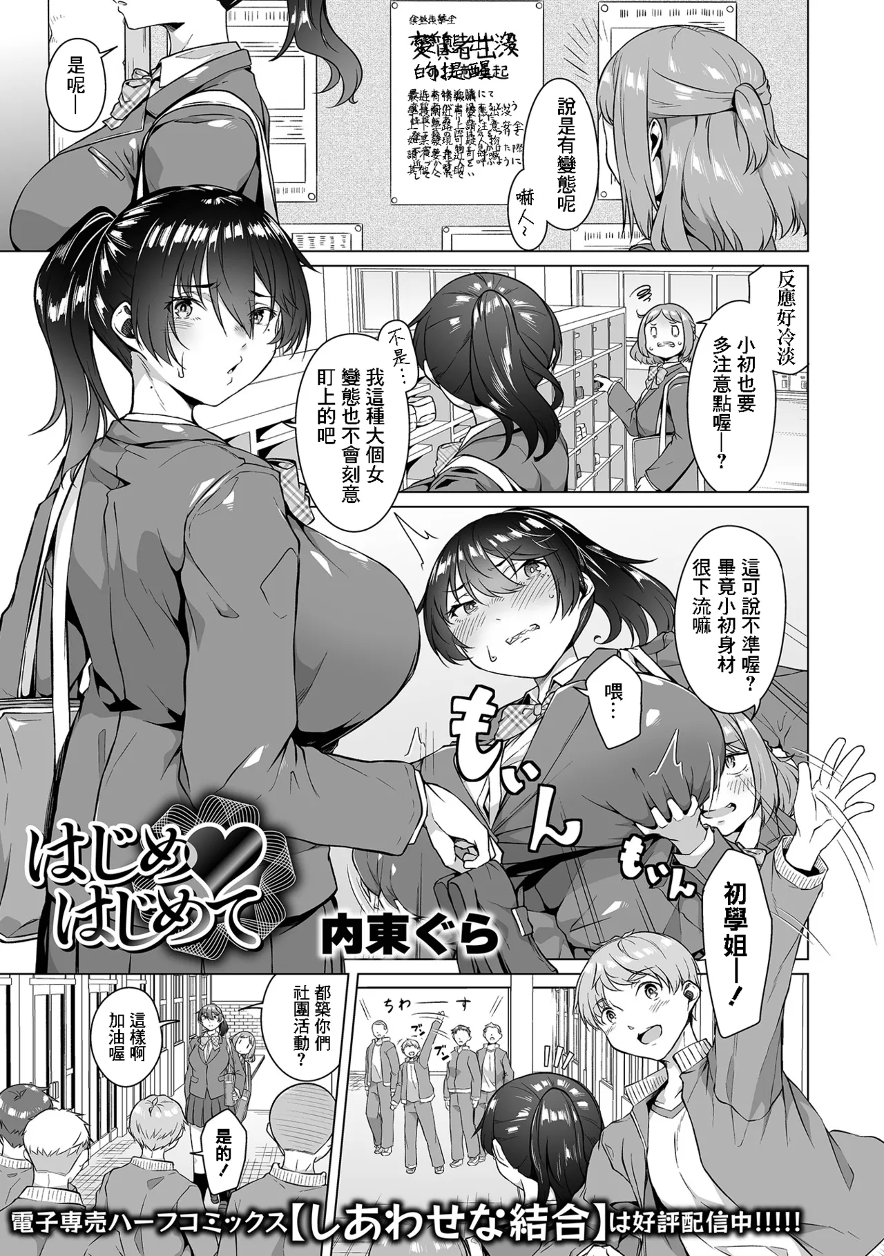 [日本漫画] [内東ぐら] はじめ❤はじめて [中国翻訳] 单本,高潮潮吹,巨乳大奶,内射中出#[20P]-1