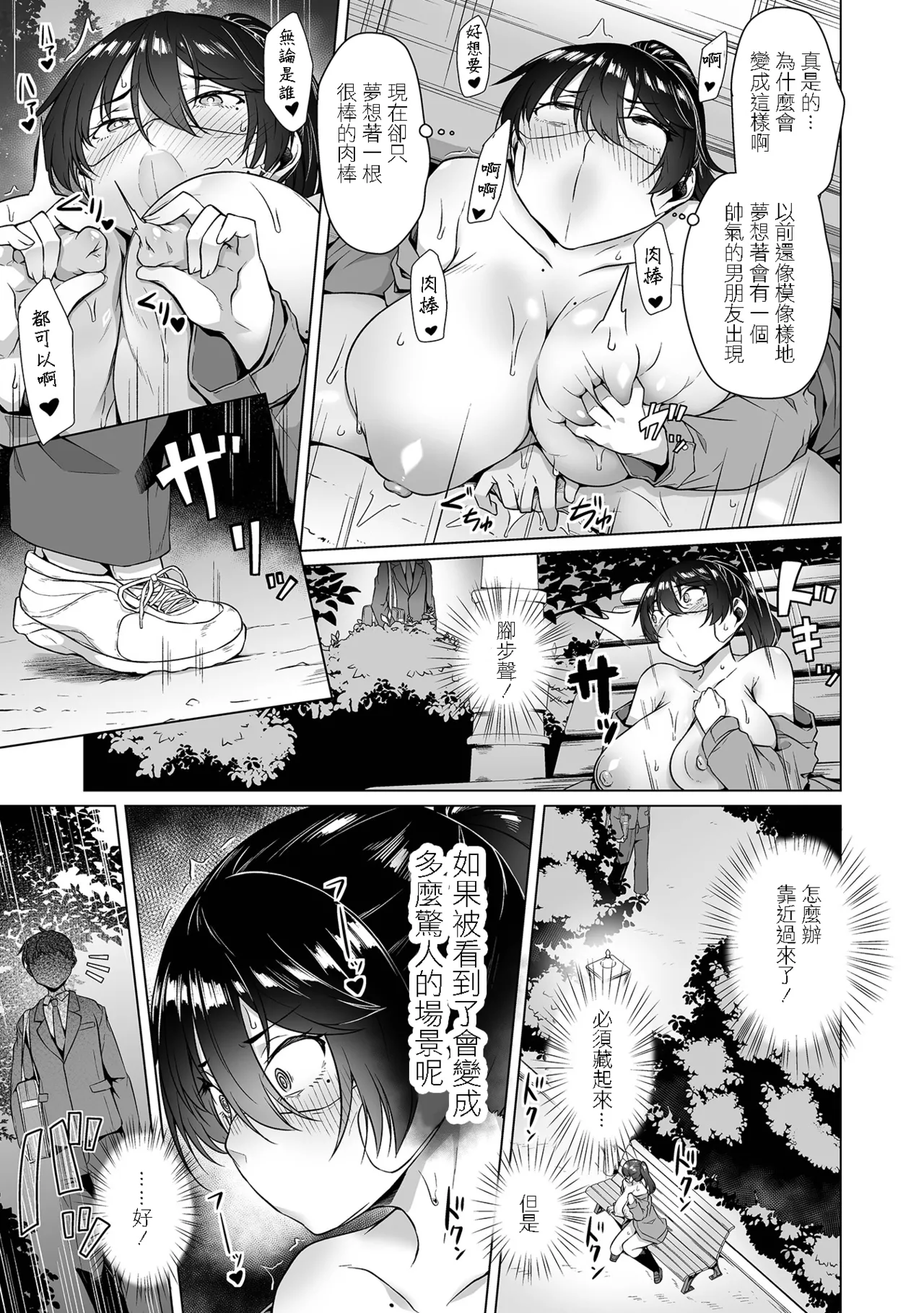 [日本漫画] [内東ぐら] はじめ❤はじめて [中国翻訳] 单本,高潮潮吹,巨乳大奶,内射中出#[20P]-5